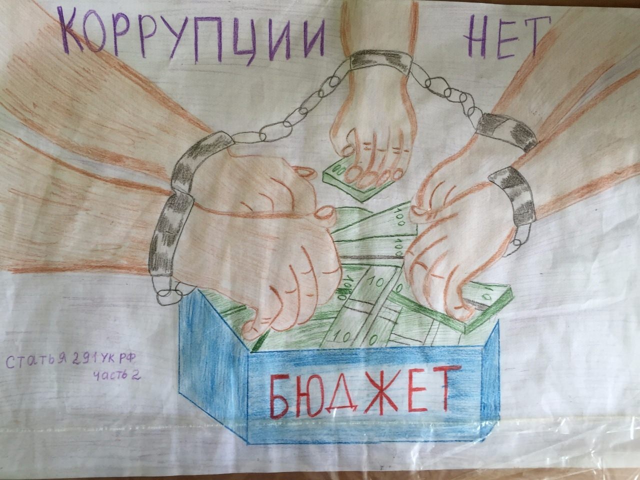 Рисунок против коррупции. День борьбы с коррупцией плакат. Борьба с коррупцией рисунок. Плакат ко Дню коррупции. Плакат на тему противодействие коррупции.