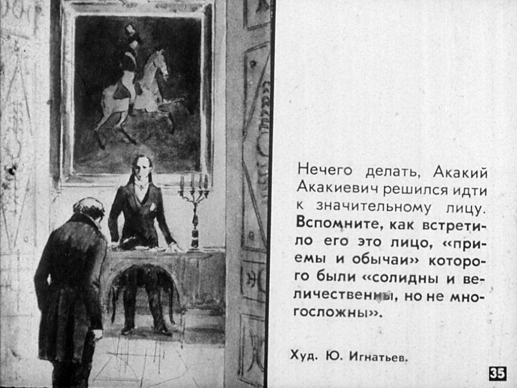 Краткое содержание рассказа шинель. Акакий Акакиевич и значительное лицо. Гоголь шинель иллюстрации Кукрыниксов. Шинель Гоголь краткое. Шинель Гоголь краткое содержание.