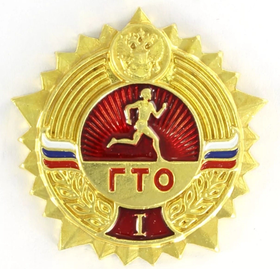 Картинки золотой знак гто