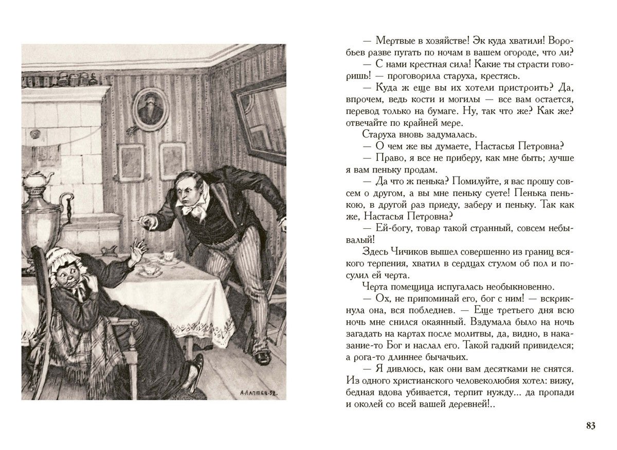 Прочитать произведение гоголя. Произведение Гоголя мертвые души. Мертвые души Гоголь иллюстрации к книге.
