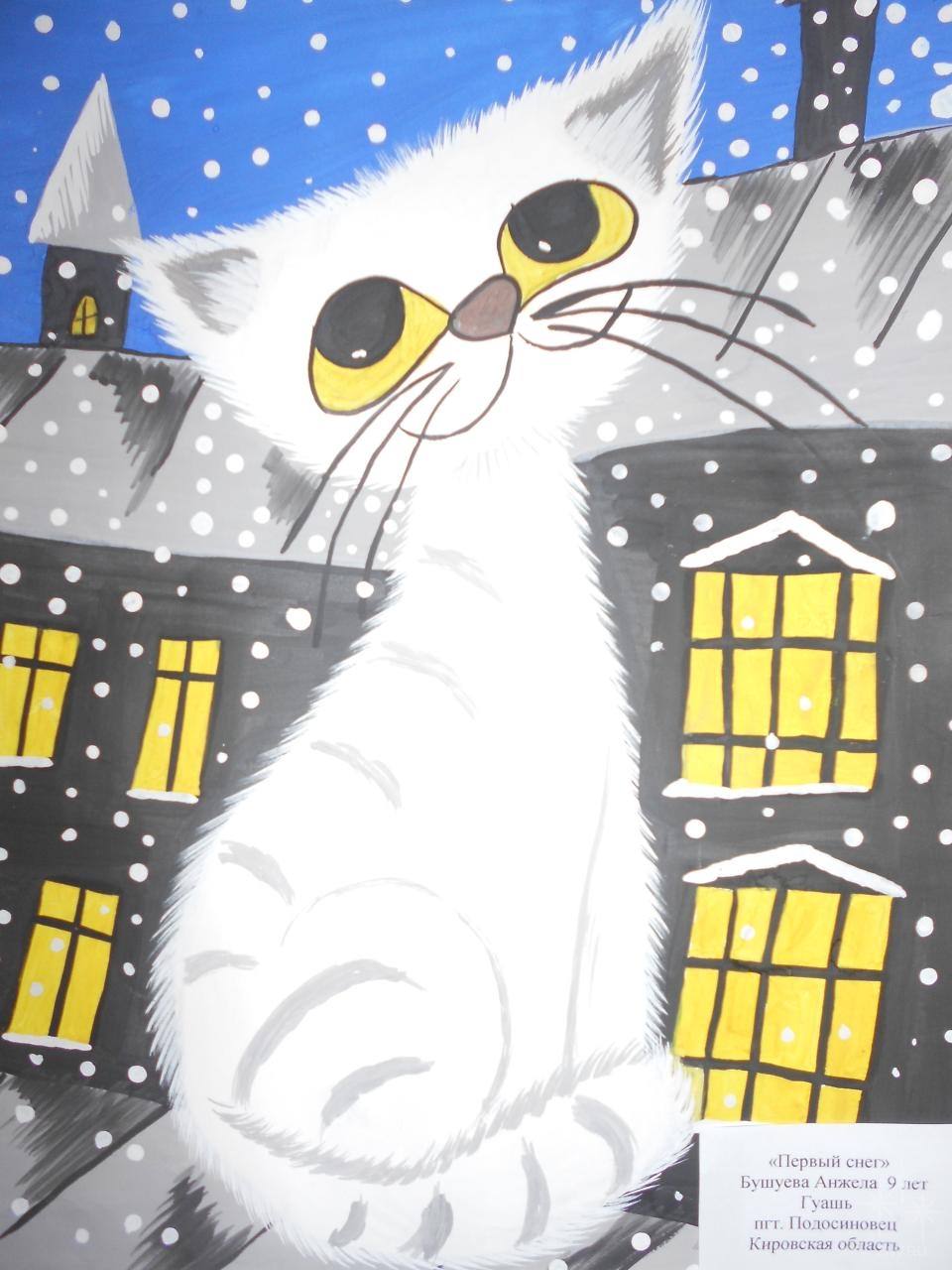 Рисунок 1 снега. Рисование первый снег. Первый снег гуашь. Рисунки котов гуашью. Рисование первого снега.