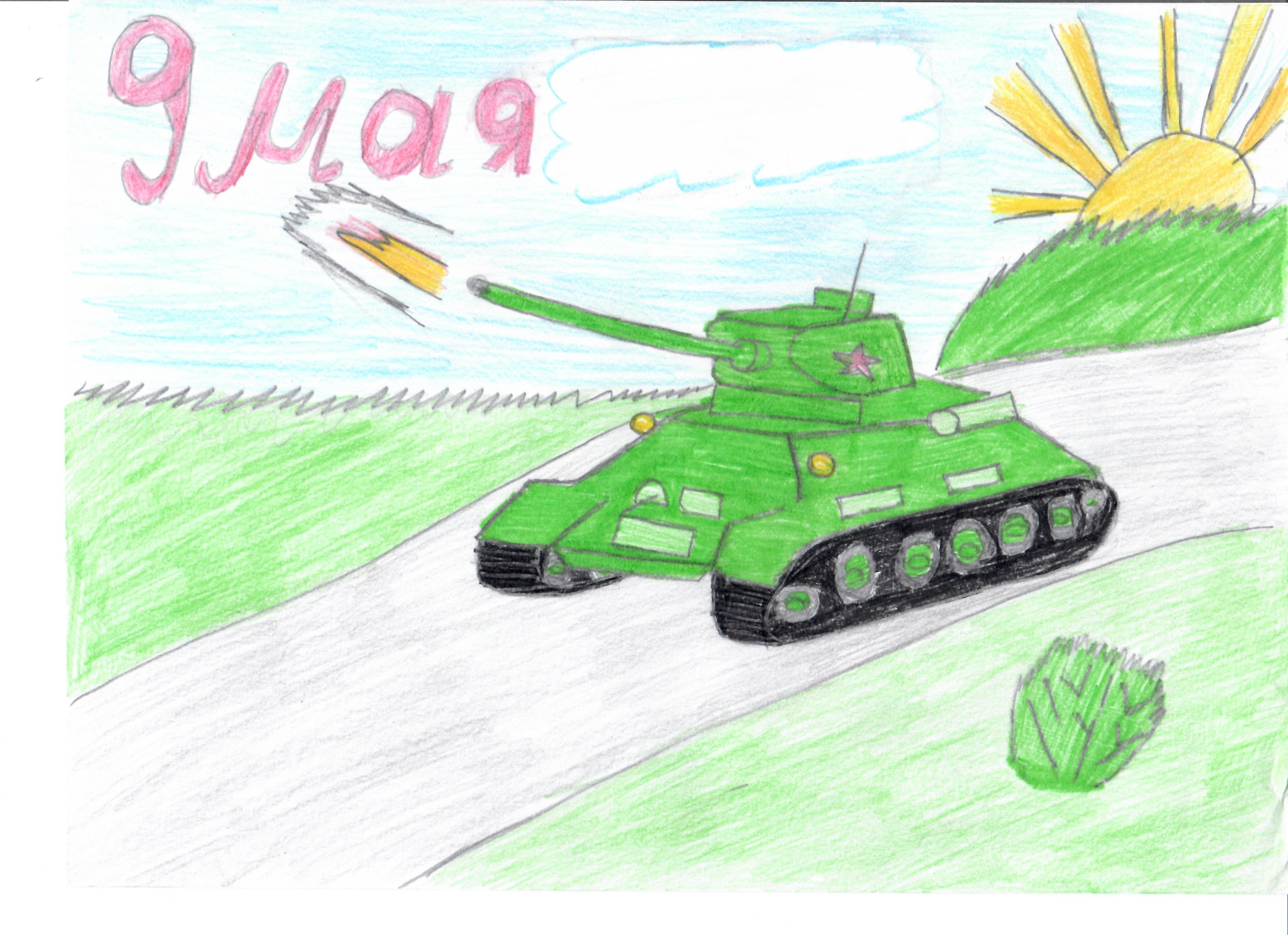 Рисунок танка на 9 мая. Танк т-34 рисунок детский. Рисунок на 9 мая танк т 34. Танк детский рисунок. Танки детские рисунки.