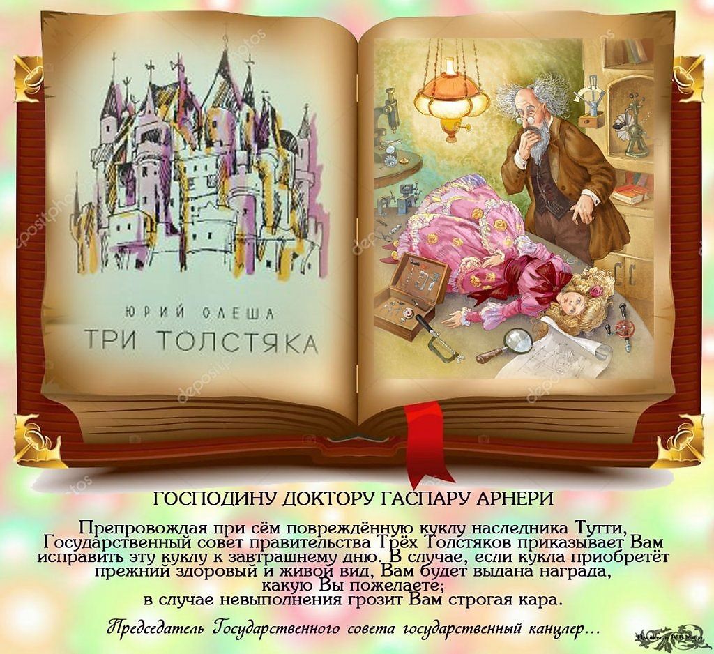 Задача про три толстяка. «Три толстяка» ю. Олеши город.