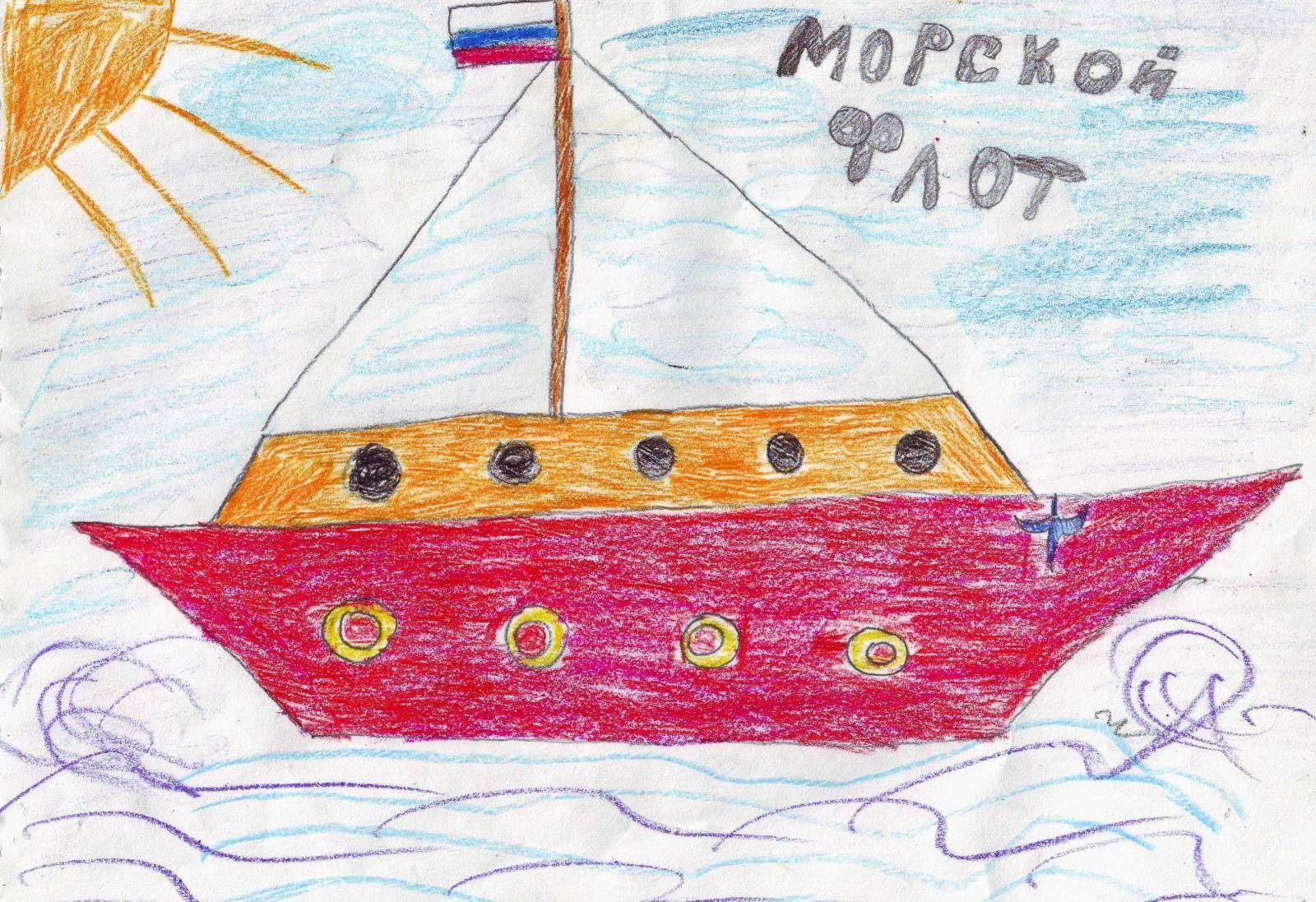 Морской флот нарисовать