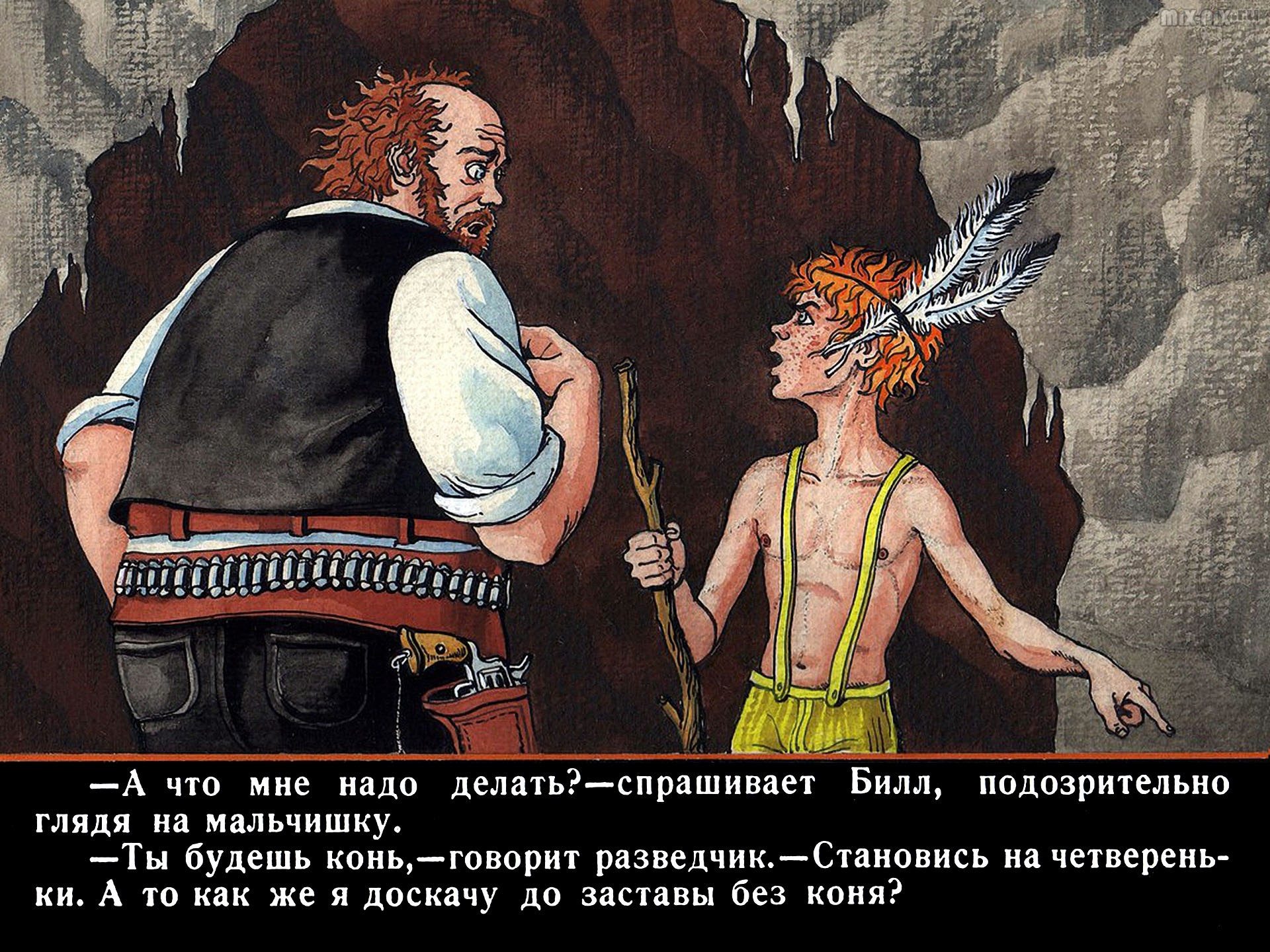 Вождь краснокожих урок. Джонни Дорсет вождь краснокожих. Диафильм вождь краснокожих.