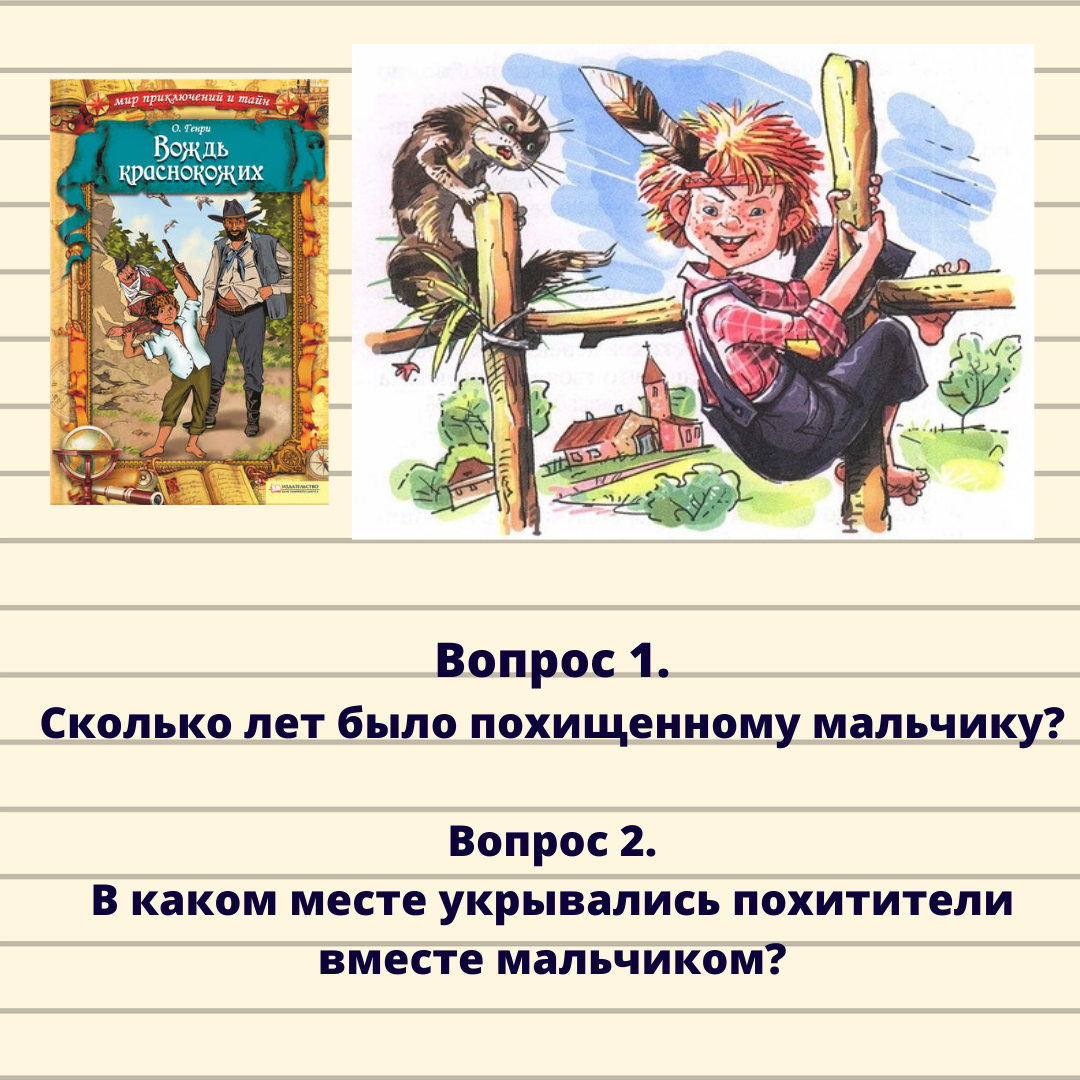 Рассказ вождь краснокожих краткое. Вождь краснокожих 6 класс. Вождь краснокожих иллюстрации. Издательство самовар / вождь краснокожих.