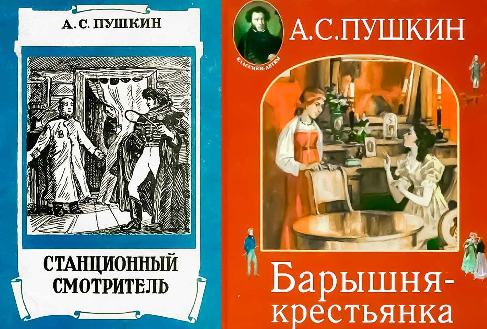 Барышня крестьянка обложка книги