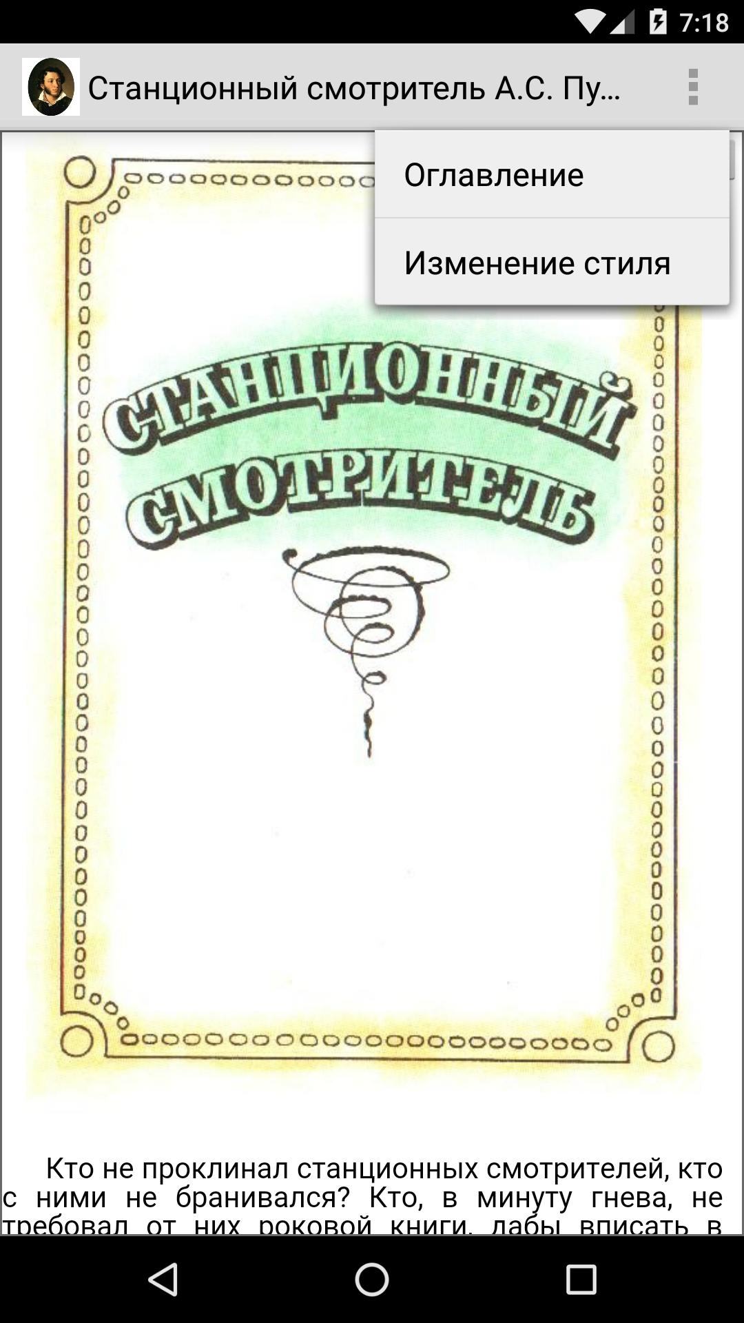 Станционный смотритель кроссворд. Станционный смотритель книга. Станционный смотритель Пушкин. Станционный смотритель обложка книги. Смотритель Пушкин.