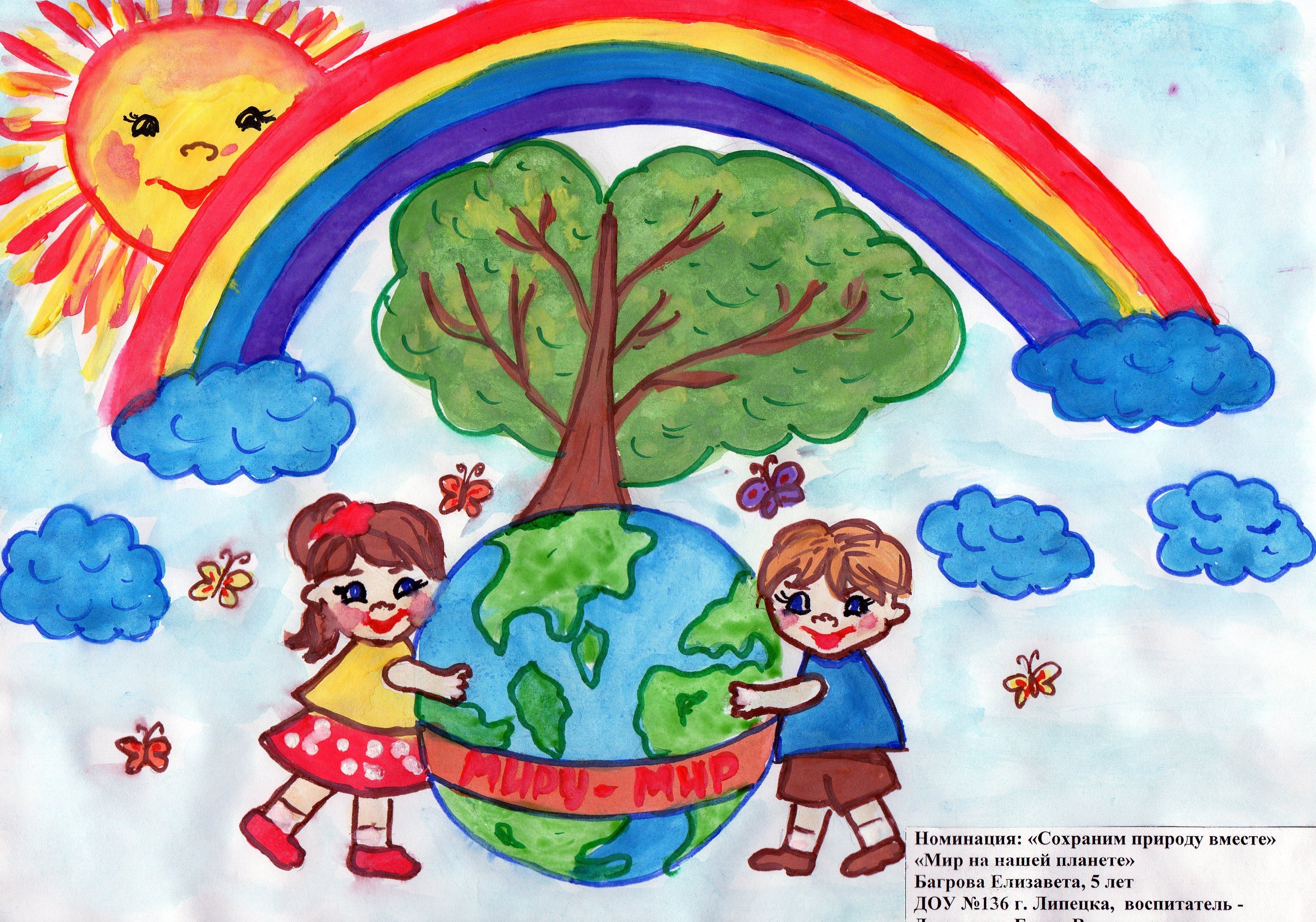 Сохранив природу сохрани здоровье. Рисунок на тему экология. Мир глазами детей рисунки. Рисунки на тему э. Рисунок на тему ээкология.