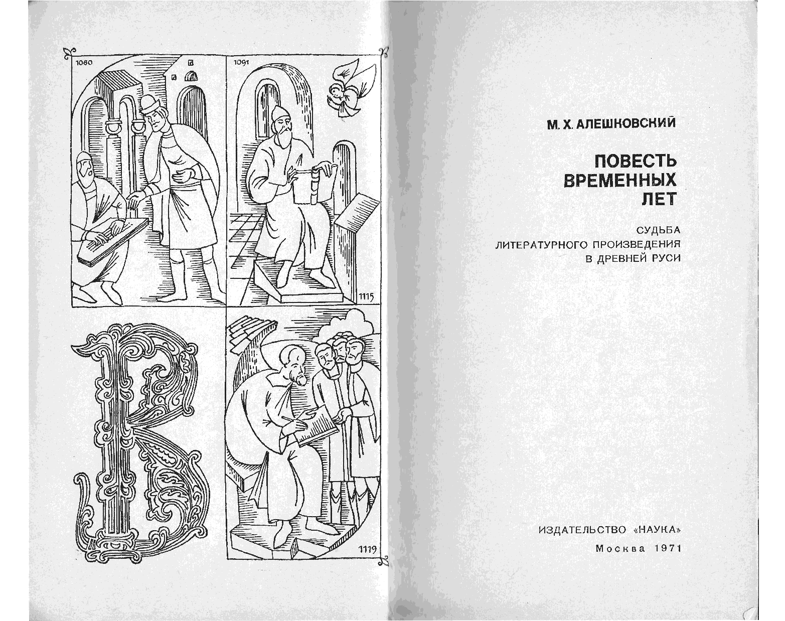 Сказание временных лет. Повесть временных лет рисунок. Рисунок к рассказу повесть временных лет. Повесть временных лет Манга Миори. Сказание о вещем Олеге раскраска.