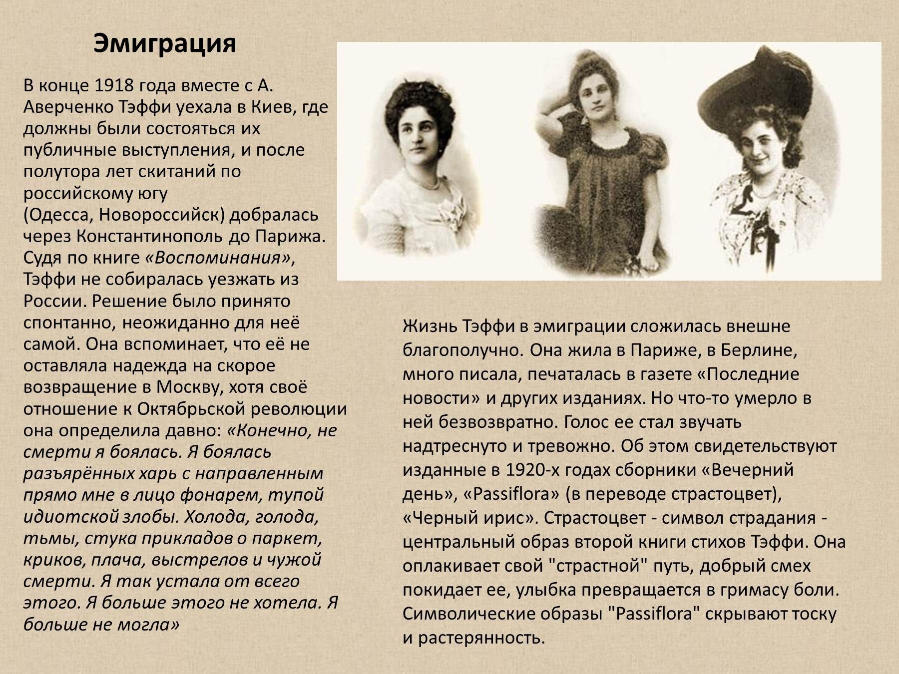 Литература 8 класс тэффи краткое содержание. Тэффи 1872-1952 краткое. Тэффи жизнь и воротник. Жизнь и творчество Тэффи.