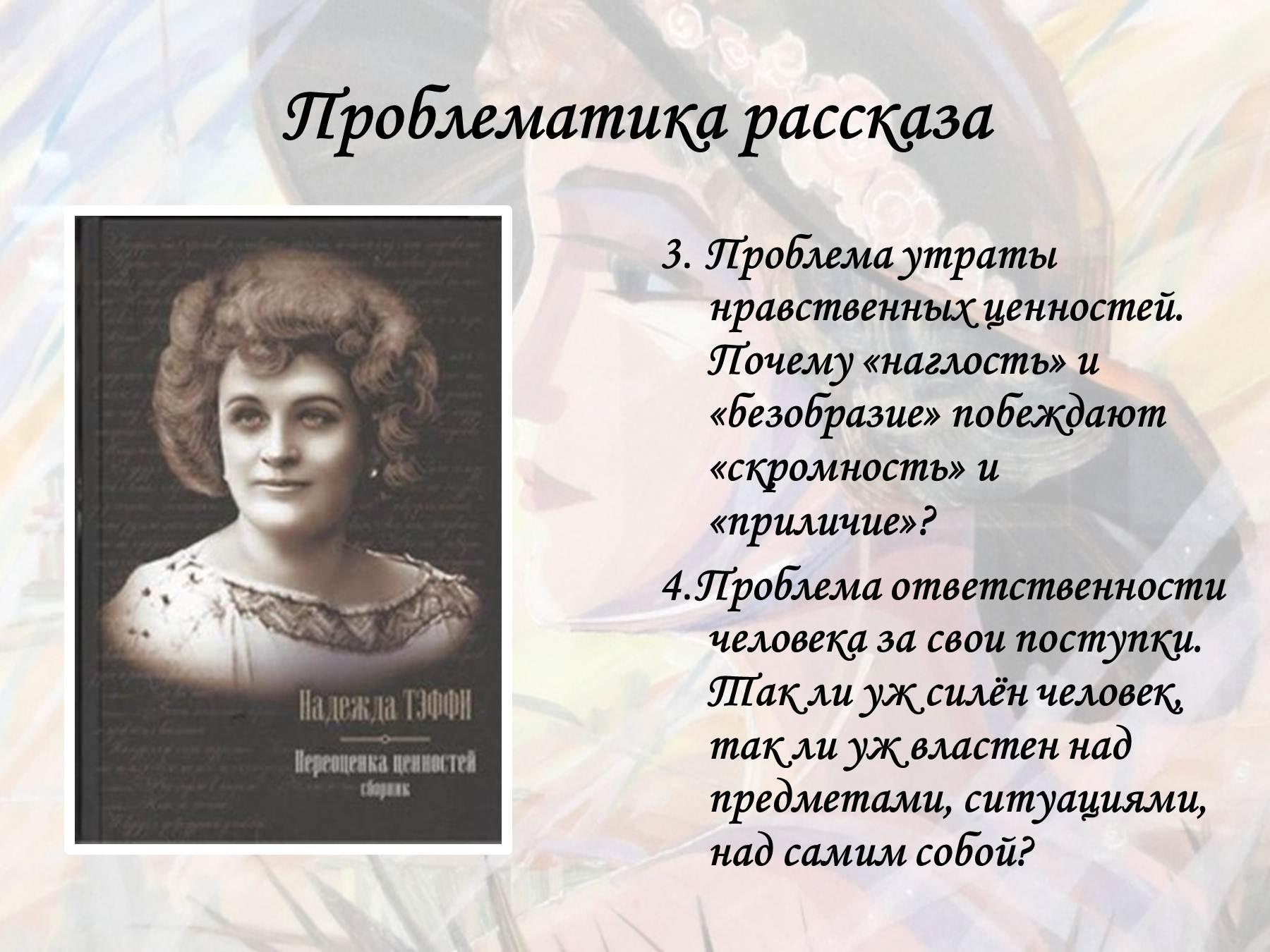 Литература 8 класс тэффи краткое содержание. Тэффи жизнь и воротник иллюстрации к рассказу. Тэффи жизнь и воротник. Рассказ Тэффи жизнь и воротник. Проблематика жизнь и воротник.