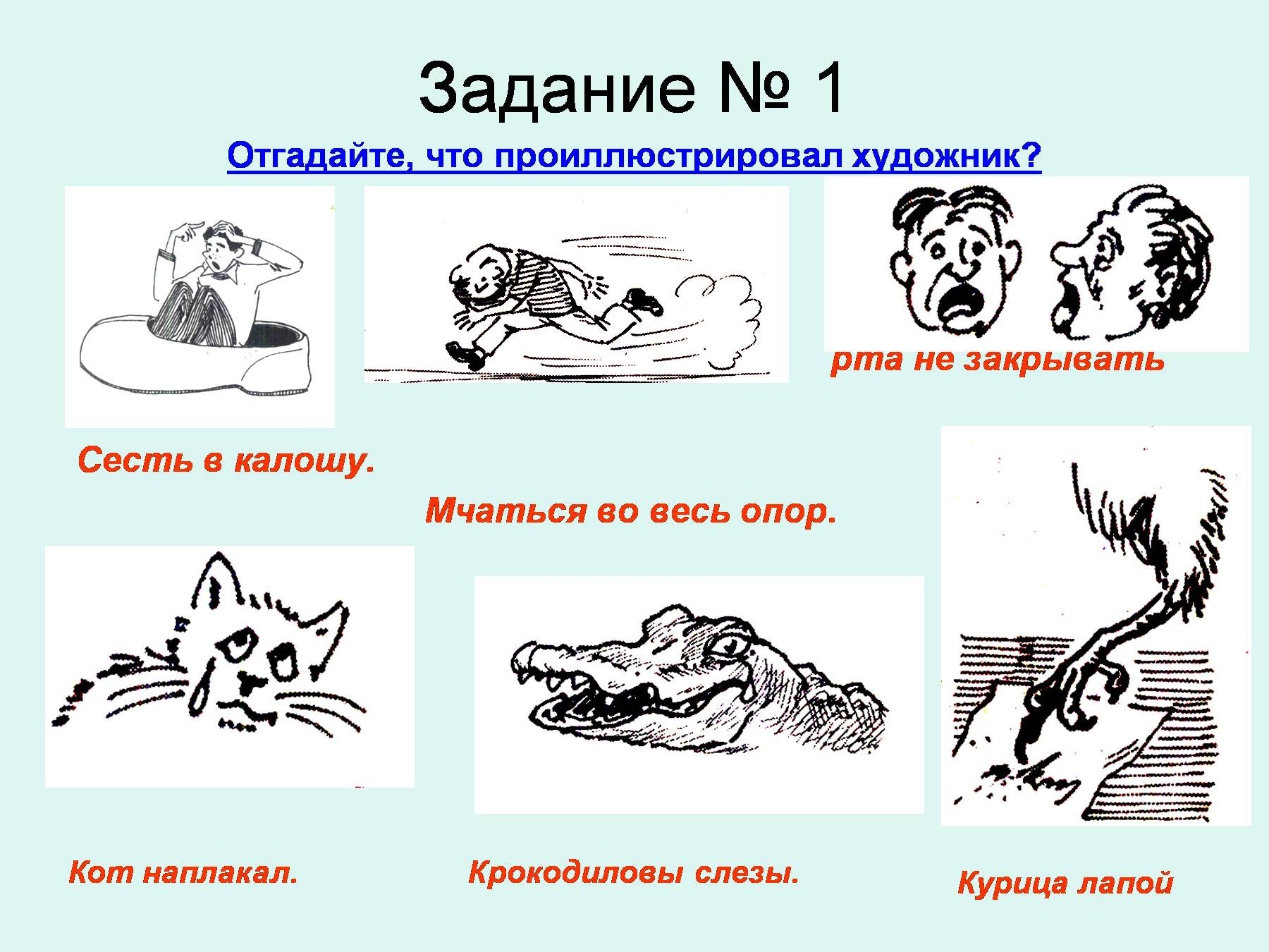 Фразеологизмы которые можно нарисовать