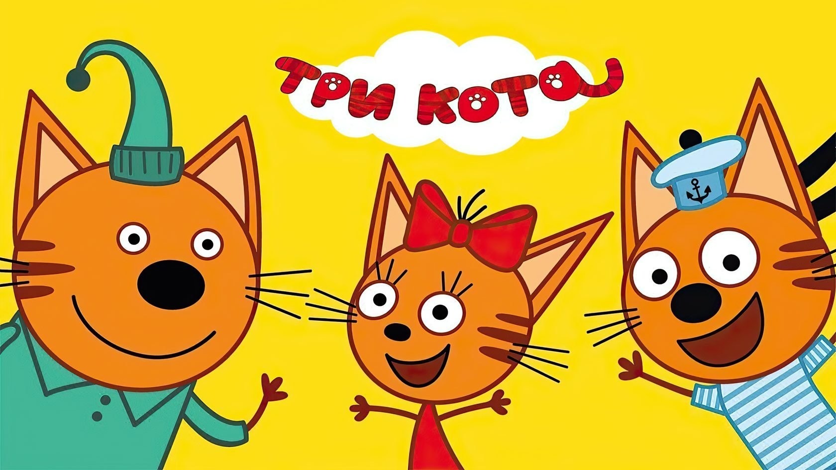 Песня коржика. 3 Кота 3 хвоста Миу Миу. Три кота Коржик Карамелька и компот Миу Миу.