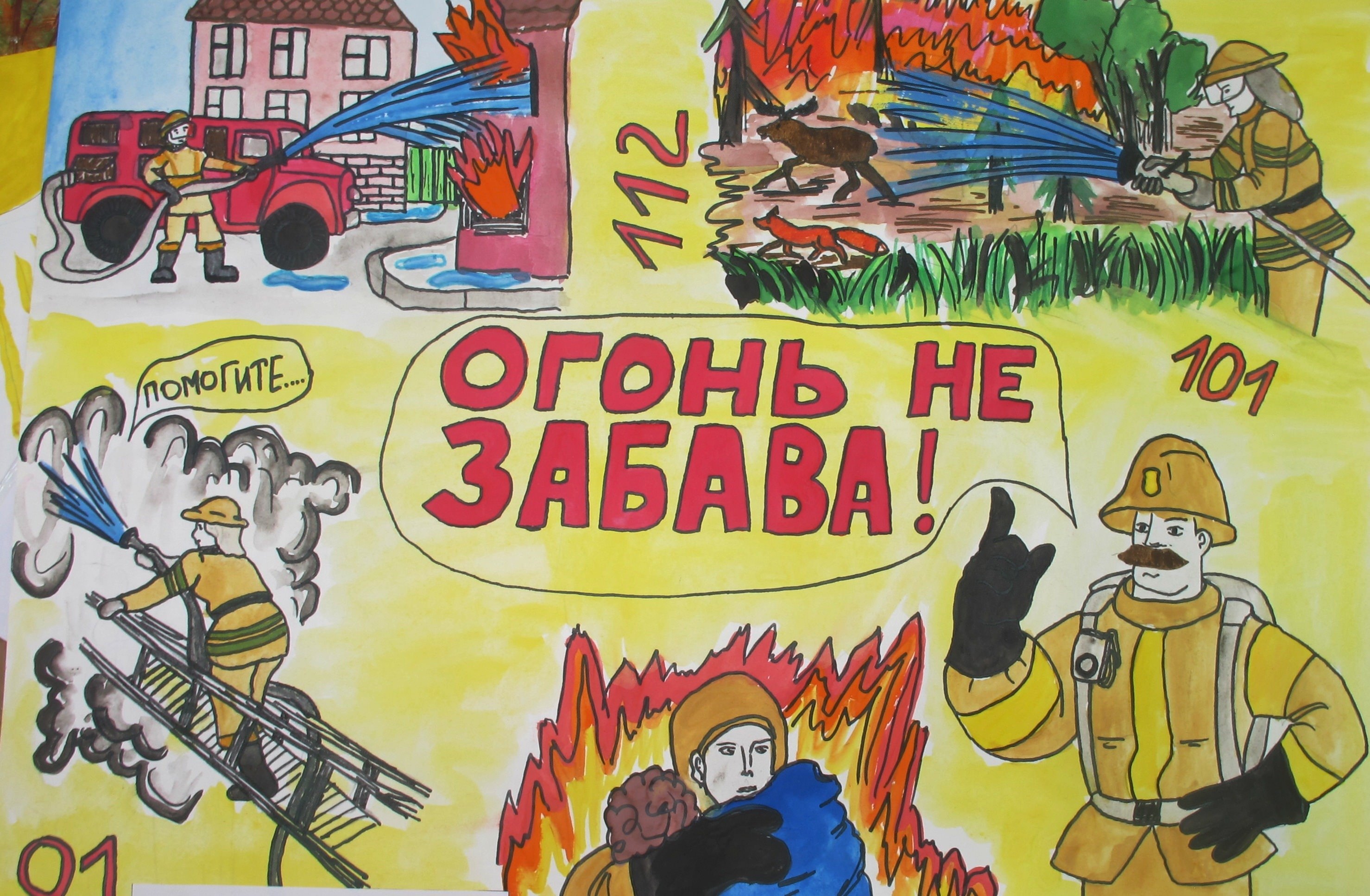 Плакат пожарного для детей