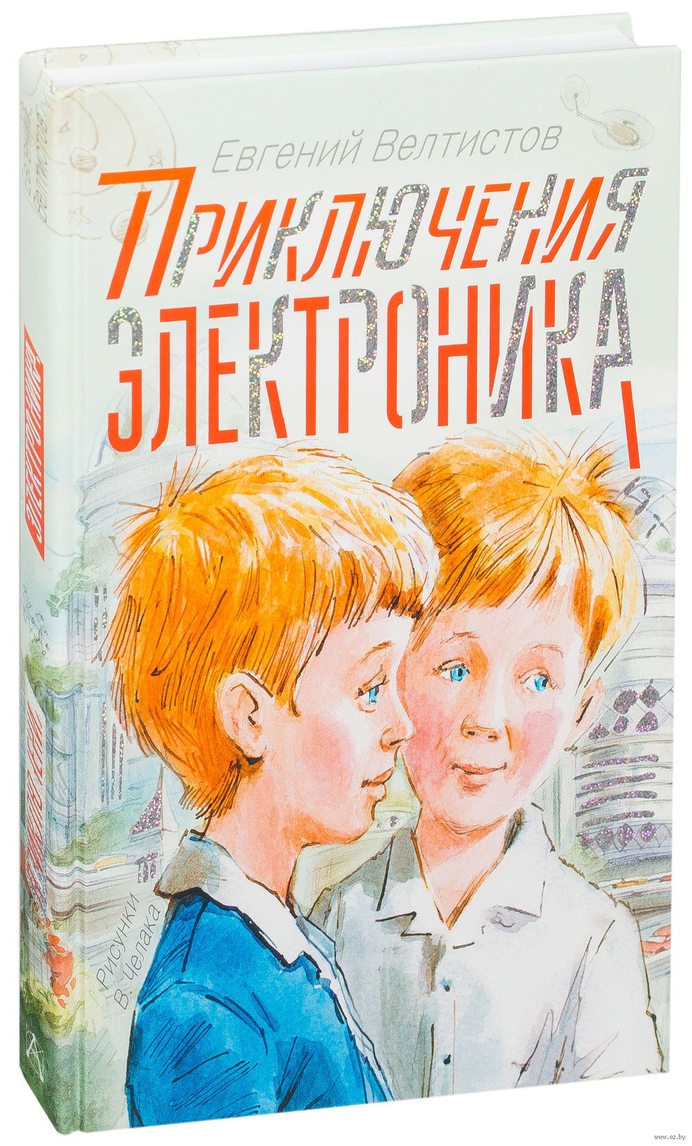 Электроник книга читать полностью