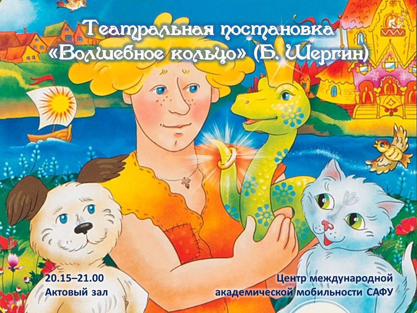 Народной сказки волшебное кольцо. Волшебное кольцо. Сказки. Иллюстрации к сказке волшебное кольцо Афанасьева.