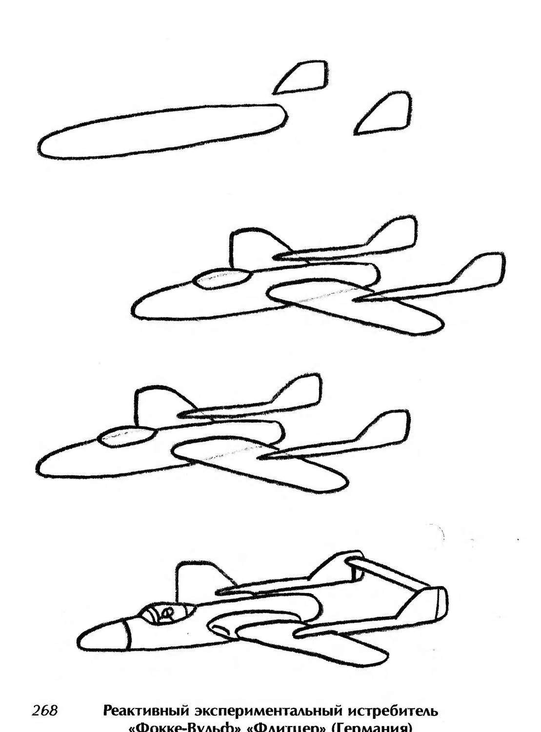 Истребитель рисунок поэтапно