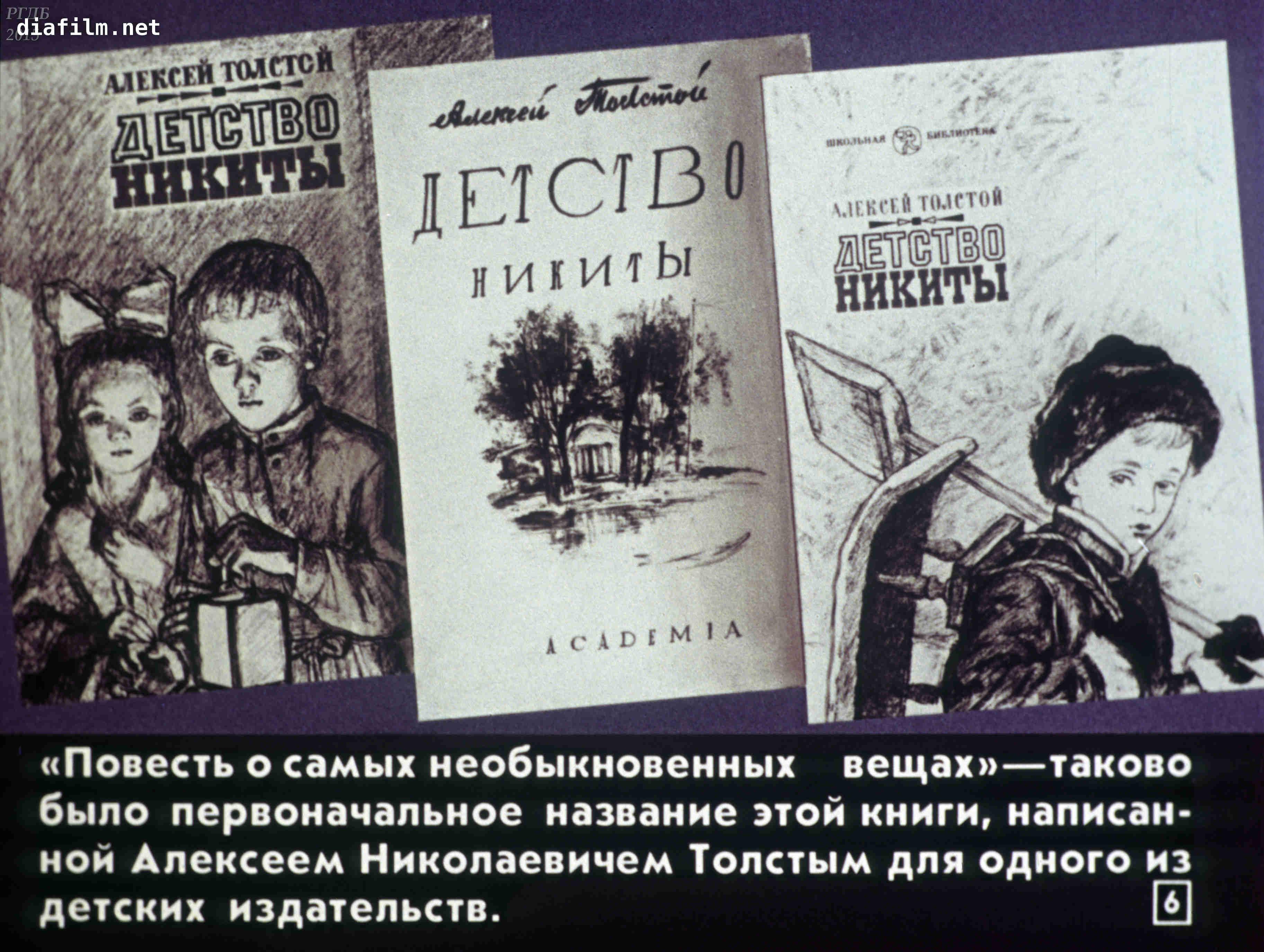 Толстой детство никиты краткое содержание. Толстой а.н. "детство Никиты". Детство Никиты Алексей толстой иллюстрации. Книга детство Никиты Алексея Николаевича Толстого. Детство Никиты краткое содержание.