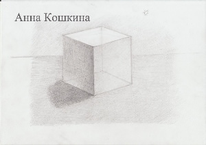 Куб с тенью рисунок
