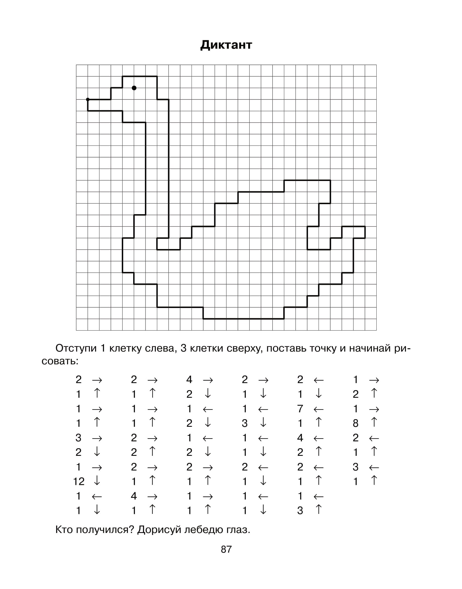 Математический диктант для детей. Задания для дошкольников графический диктант. Математический диктант 5-6 лет для дошкольников по клеточкам. Рисунок по клеткам графический диктант для дошкольников. Математический диктант для детей 5-6 лет.