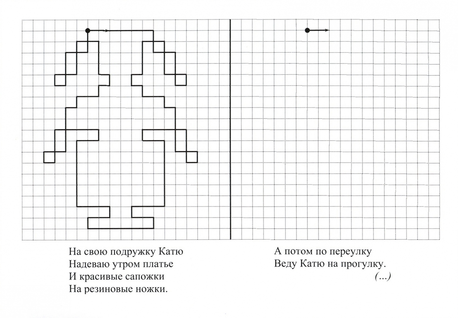 Графический рисунок 1 класс по математике