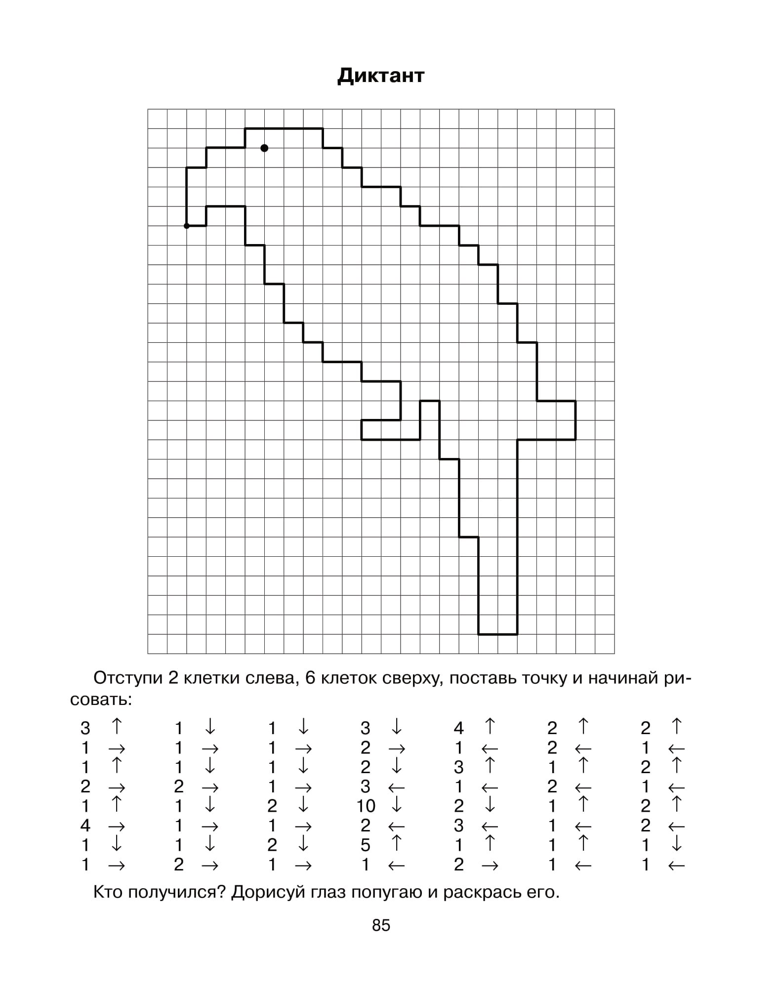 Диктант рисунок. Диктант по клеточкам дракон. Графический диктант по клеточкам дракон. Рисунки по клеточкам с направлениями. Графический диктант ракета.
