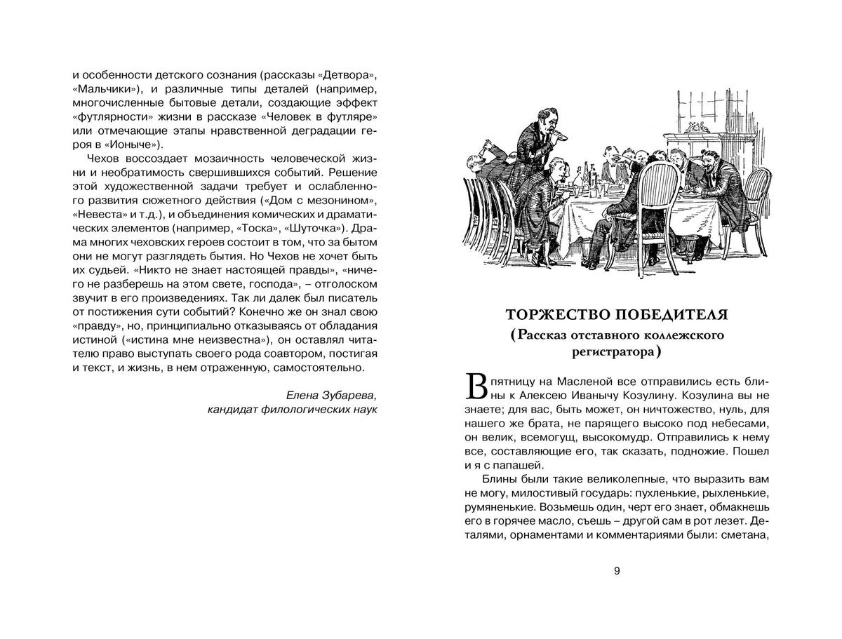 Чехов Лошадиная фамилия книга. 5кл Чехов Лошадиная фамилия.