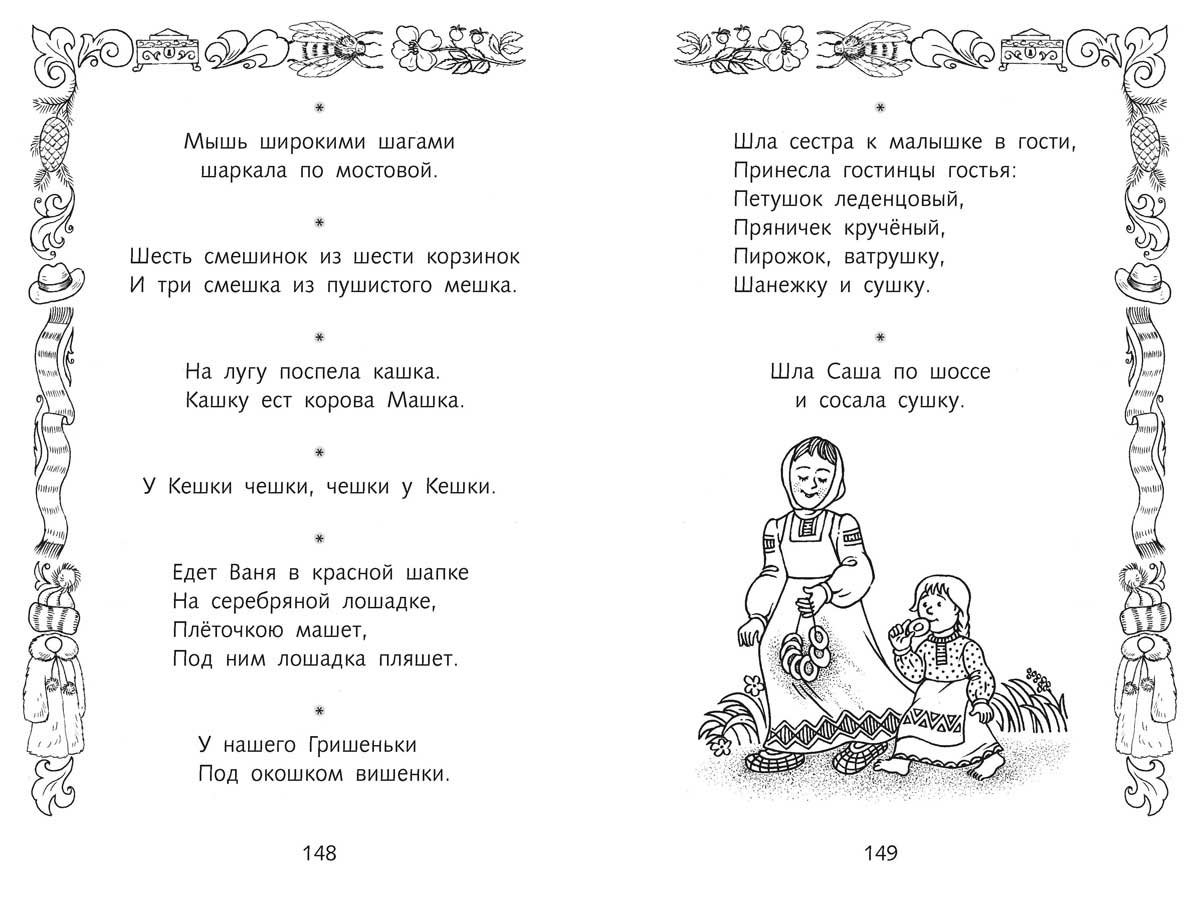 Скороговорки с картинками для дошкольников