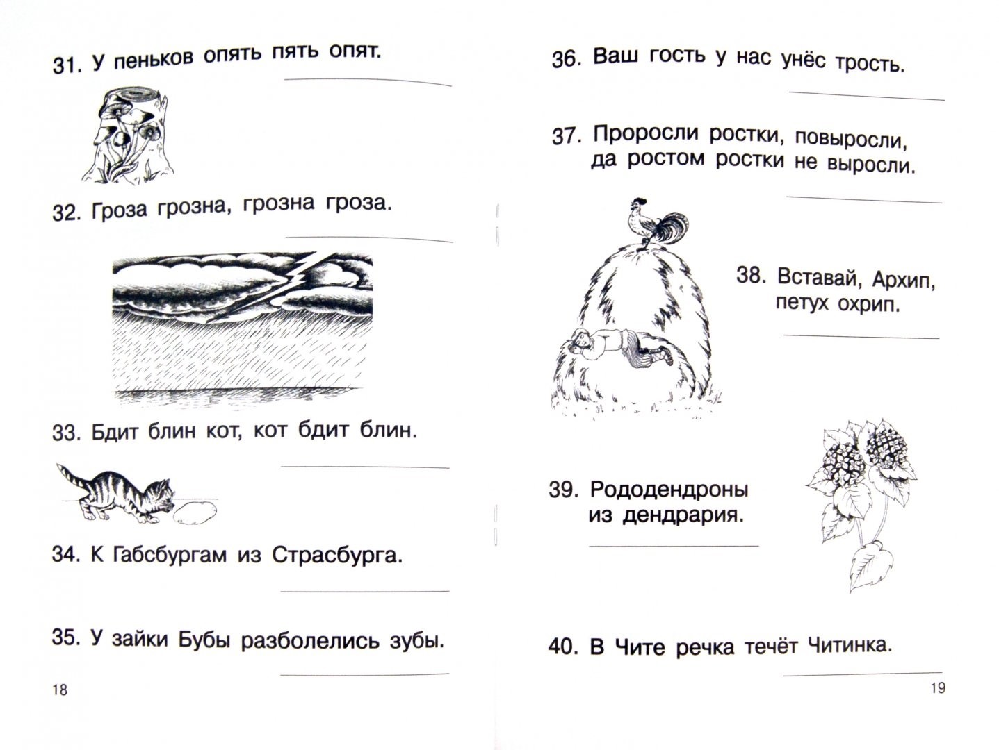 Скороговорки для 1 класса по чтению с картинками