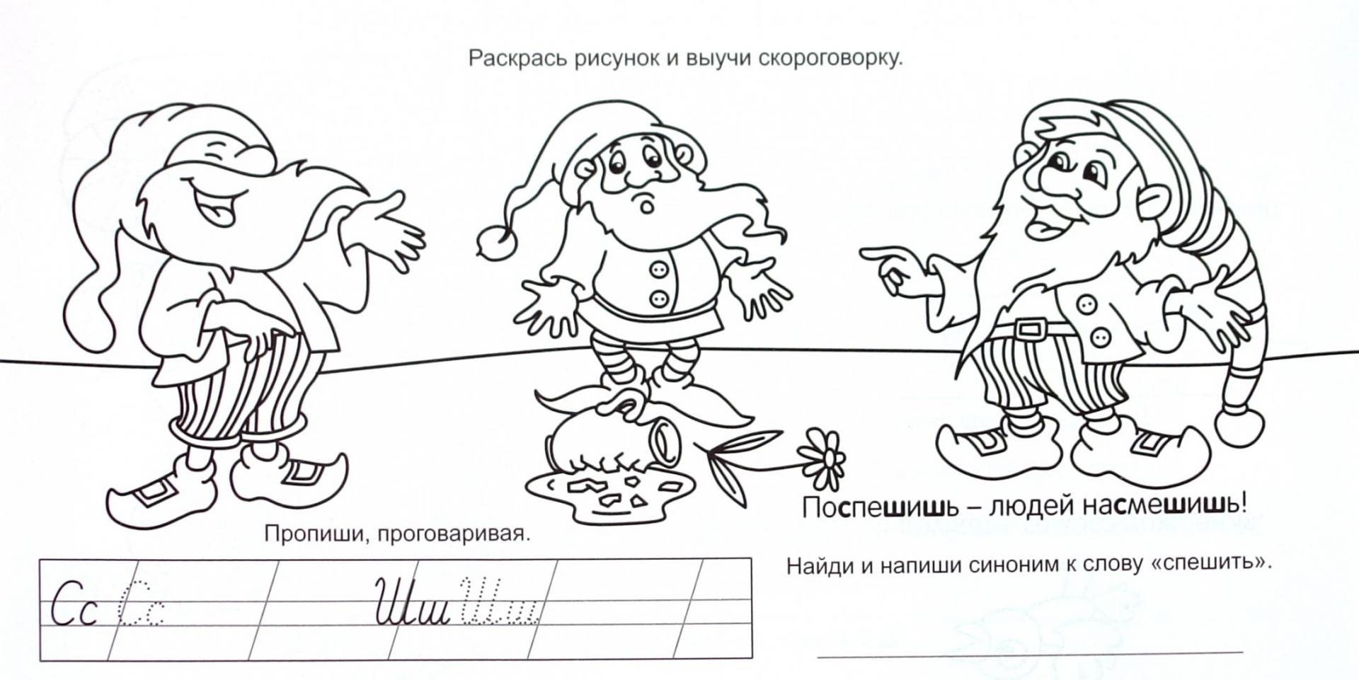 Скороговорки 1 класс по русскому с рисунком