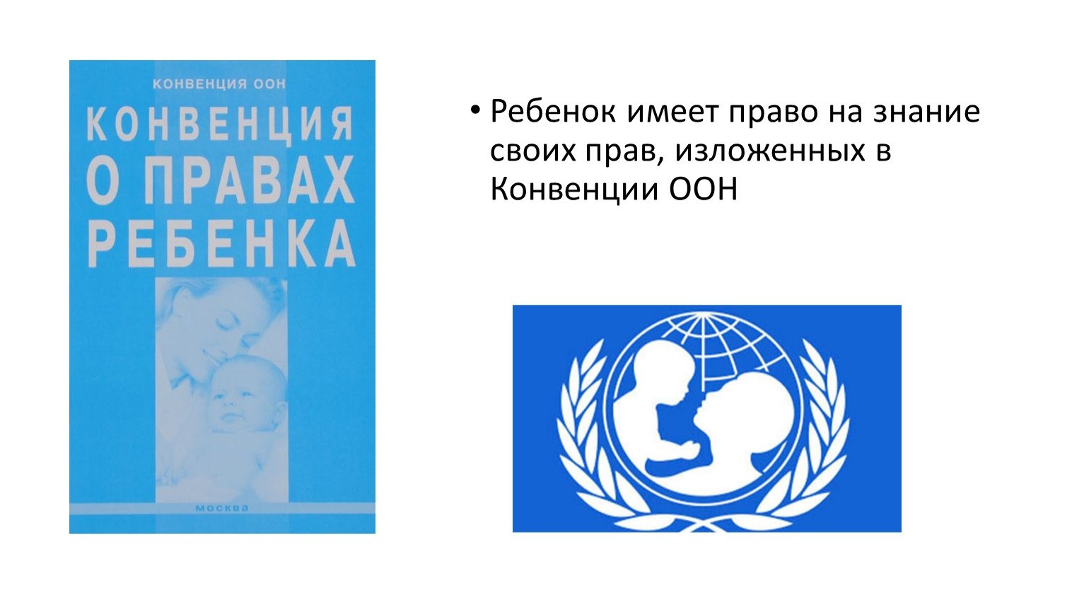 Придумай и нарисуй варианты эмблемы к конвенции о правах ребенка 4 класс окружающий