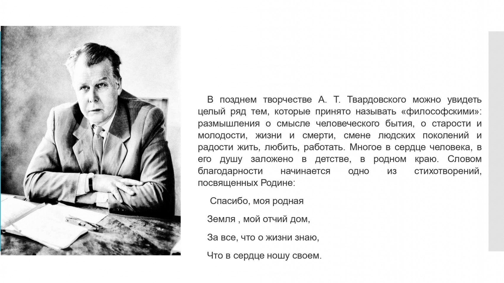 Рассказ о жизни твардовского. Твардовский 1939.