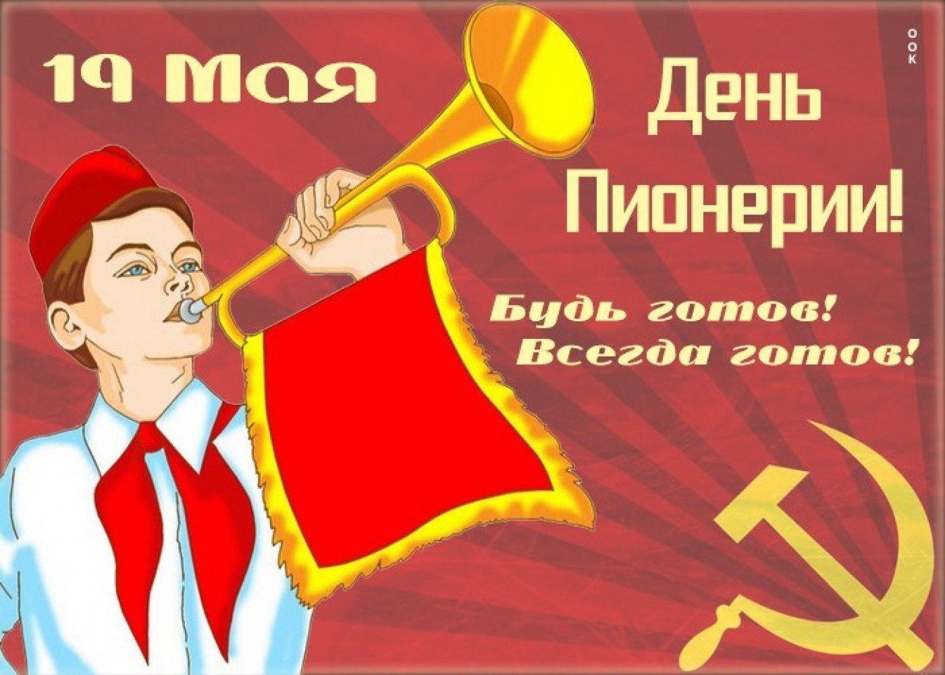 План ко дню пионерии