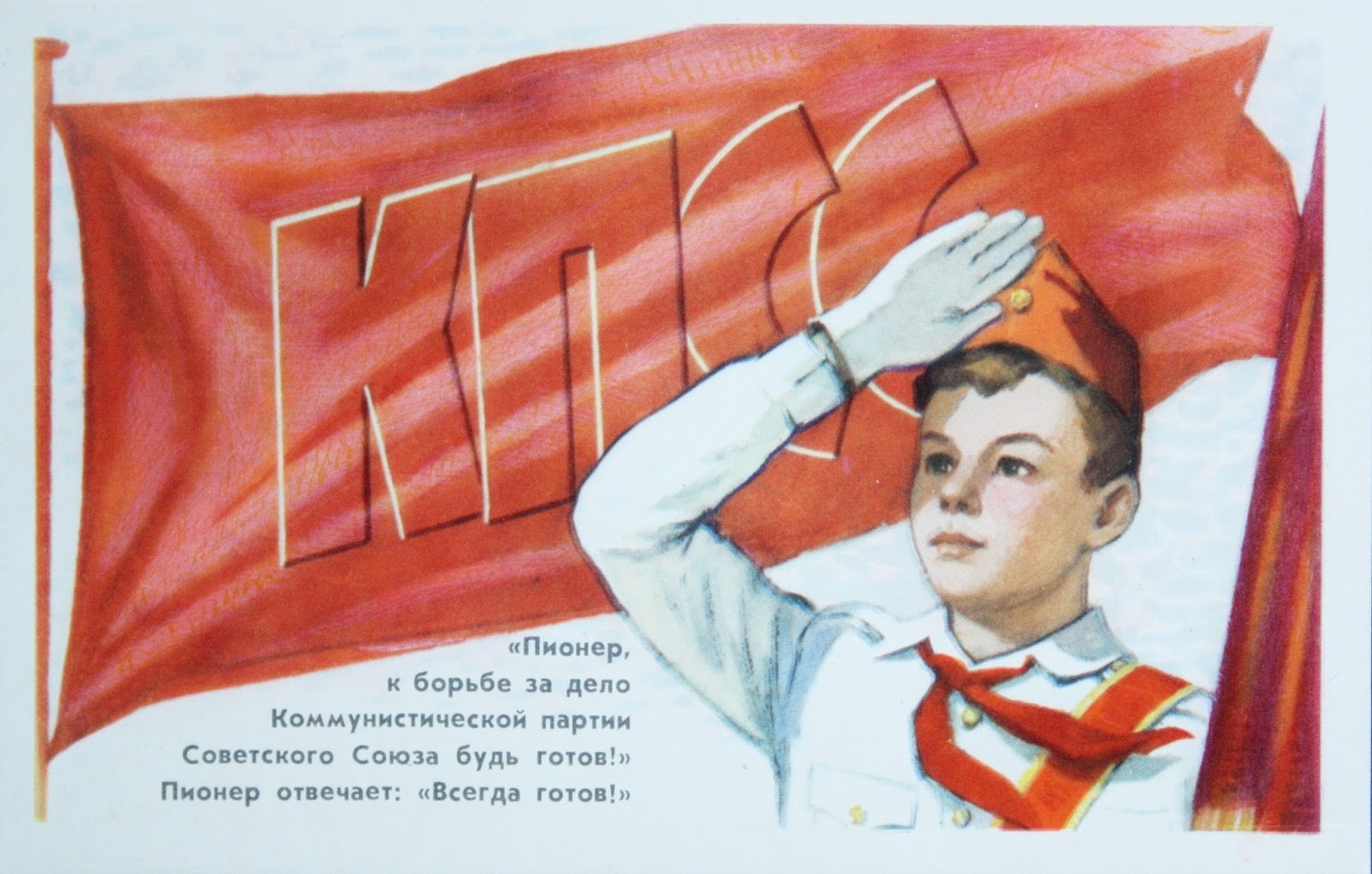 Пионера всегда будь готов. Советские плакаты пионеры. Пионер рисунок. Пионер всегда готов. Мальчик Пионер рисунок.