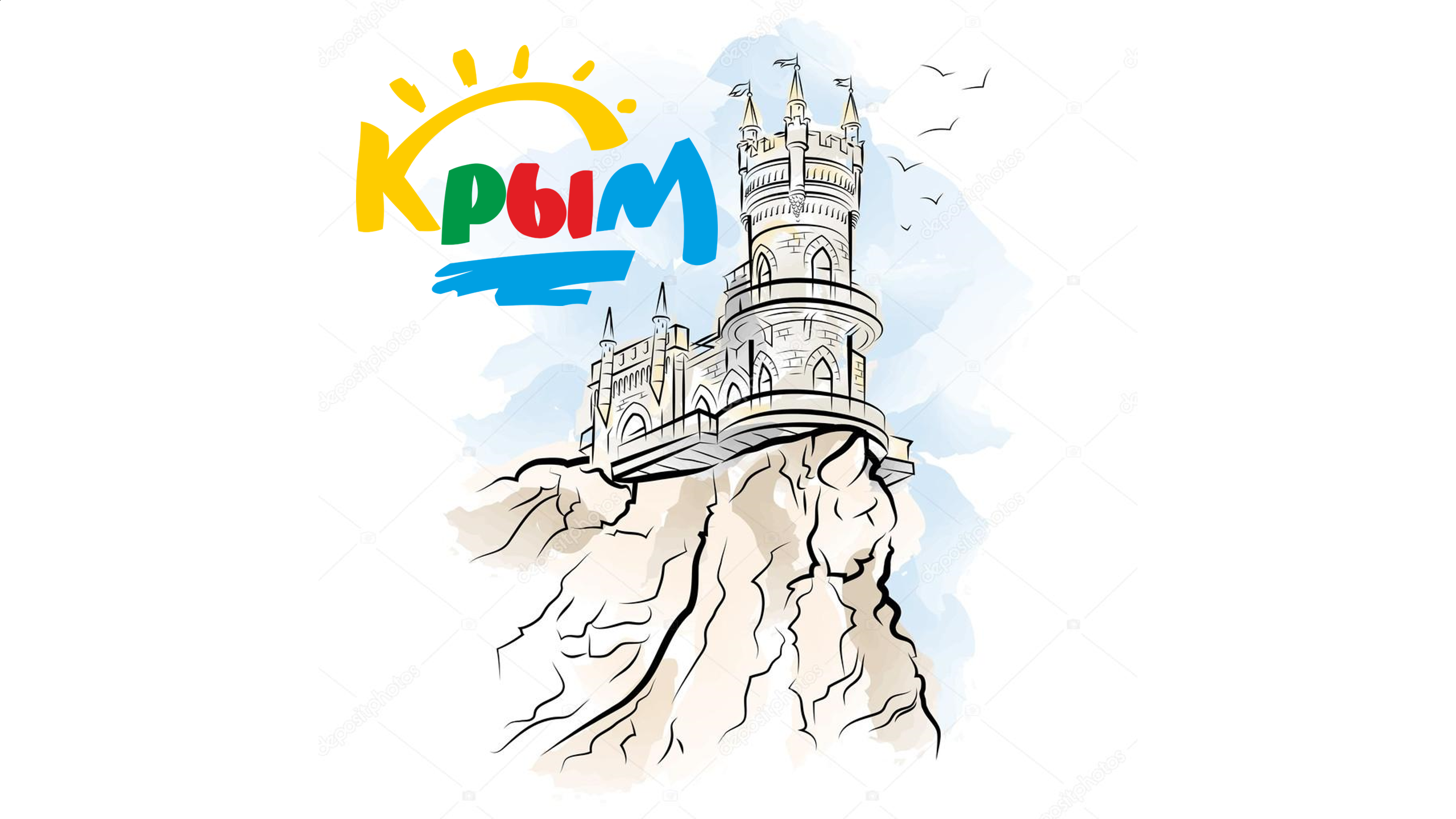 Ласточкино гнездо раскраска. Крым рисунок. Крым иллюстрации. Крым логотип. Крым на белом фоне.