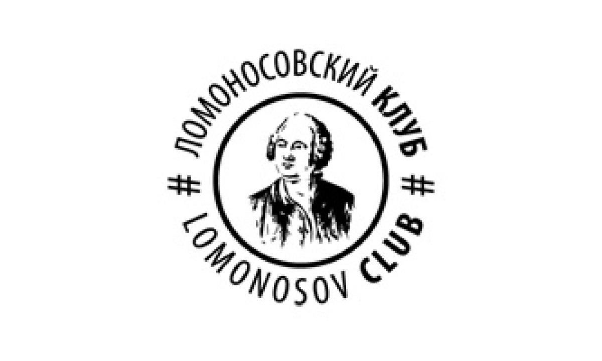 ломоносов клуб