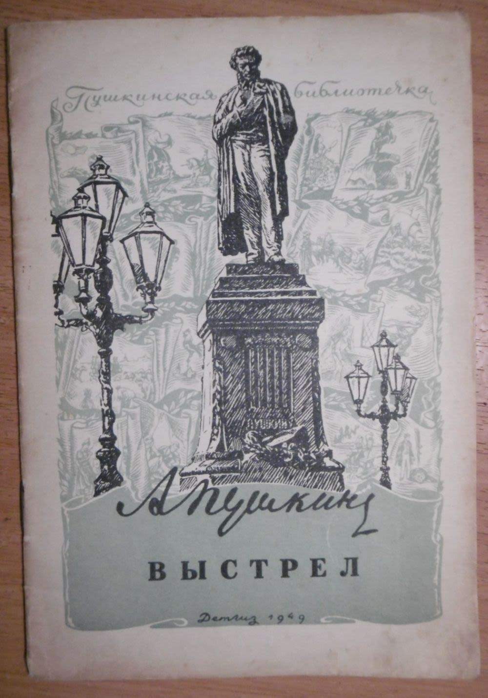 Пушкин выстрел читательский дневник 6 класс. Книга Пушкина выстрел. Выстрел Пушкин обложка книги. Пушкин а.с. "выстрел".