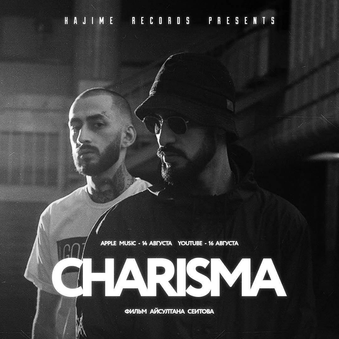 Мияги и Эндшпиль Charisma