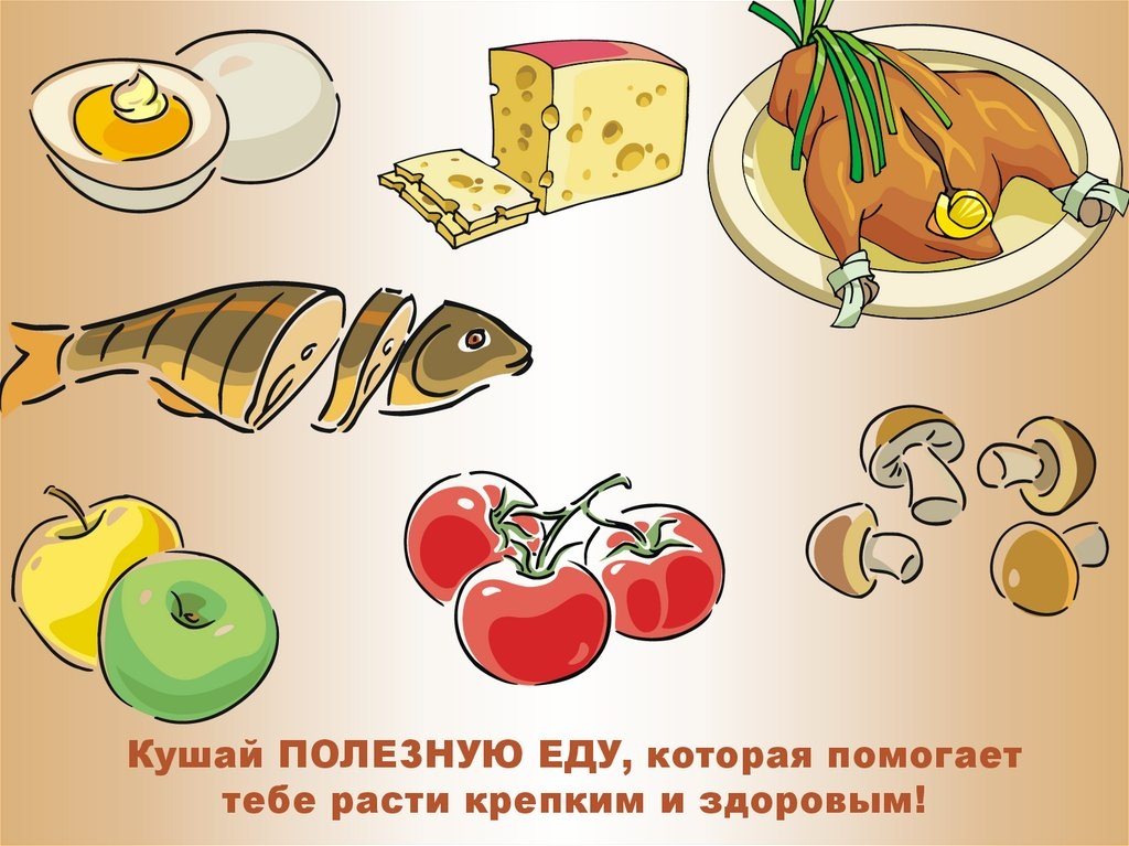 Полезные продукты картинки для проекта