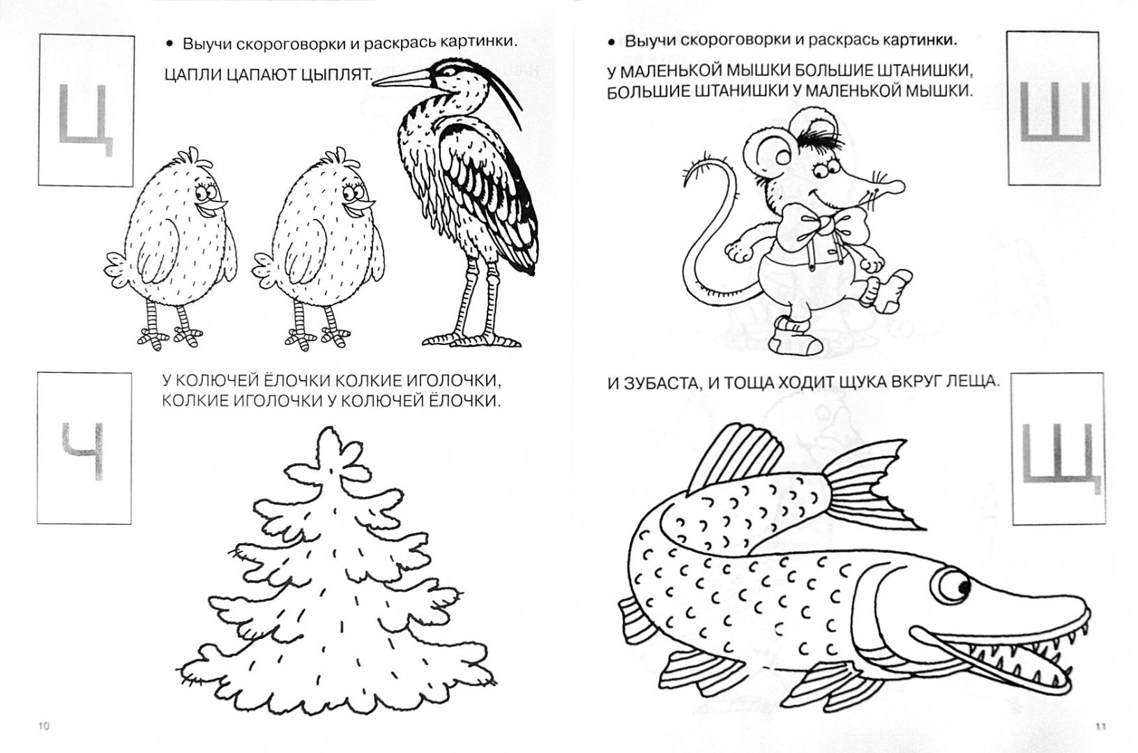 Рисунок скороговорки 1 класс