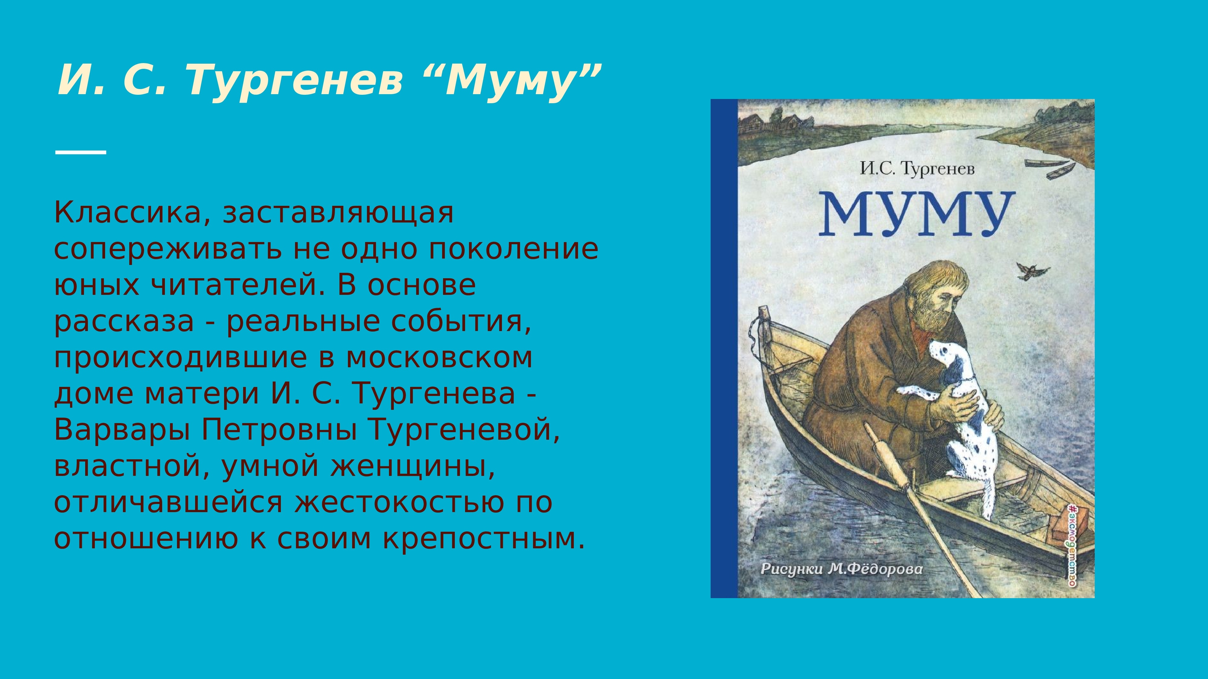 Муму проект по литературе