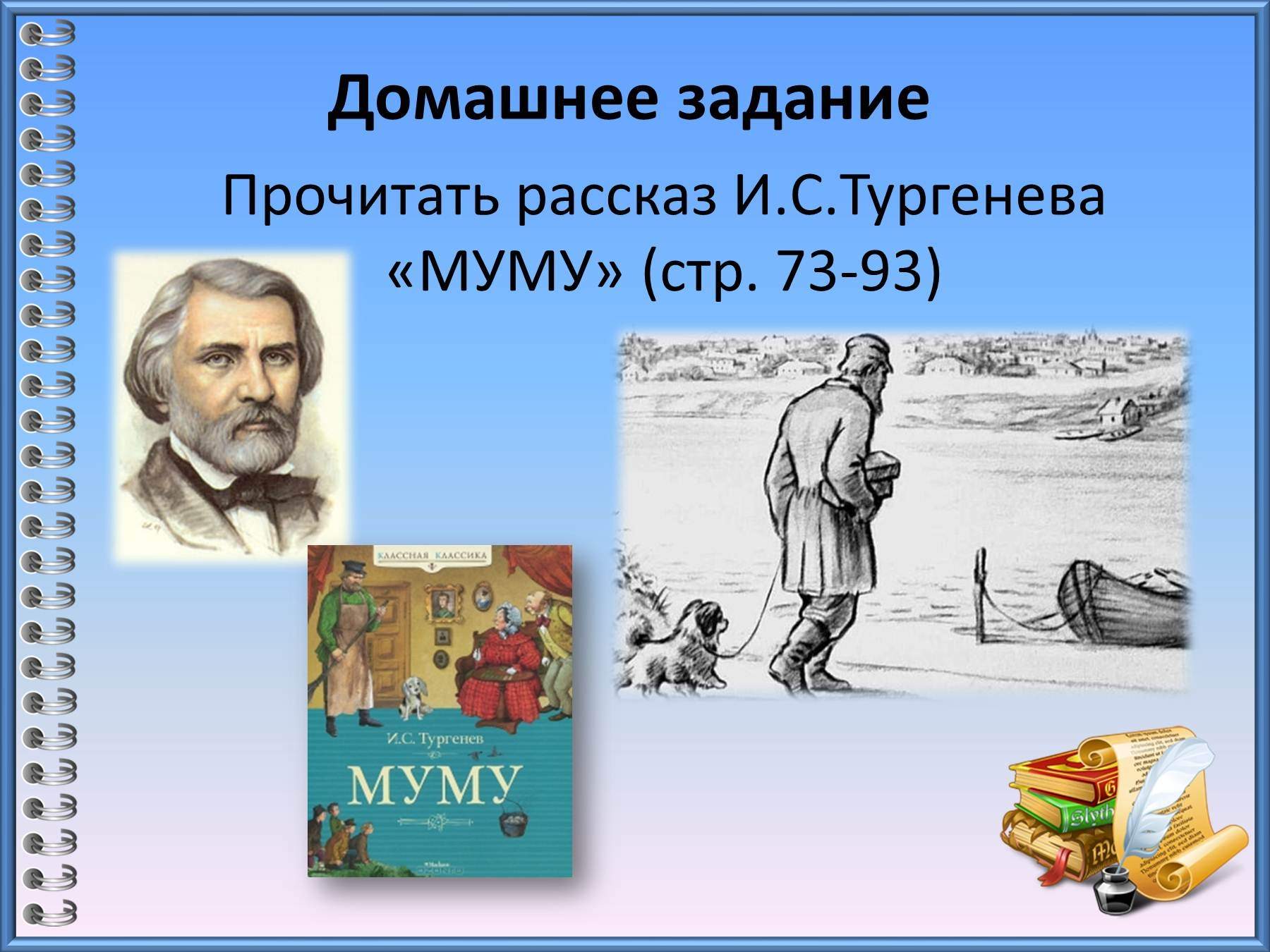 Прочитай рассказ муму. Тургенев и.с. "Муму". Жанр Муму Тургенева. Муму рисунок.