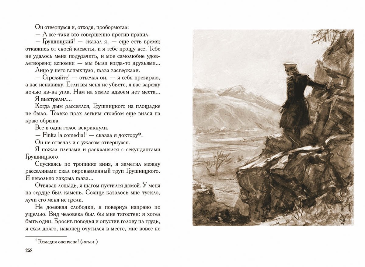 Капитанская дочка герой нашего времени. Герой нашего времени Михаил Юрьевич Лермонтов иллюстрации. Иллюстрации к книге Лермонтова герой нашего времени. Шмаринов иллюстрации герой нашего времени. М. Ю. Лермонтова «герой нашего времени».