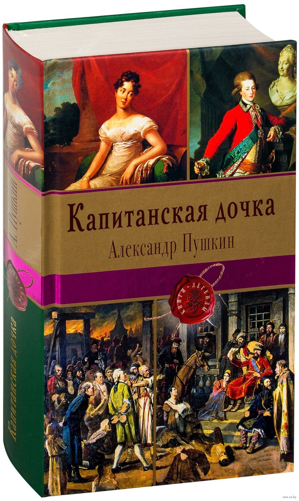 Капитанская дочка картинка книги