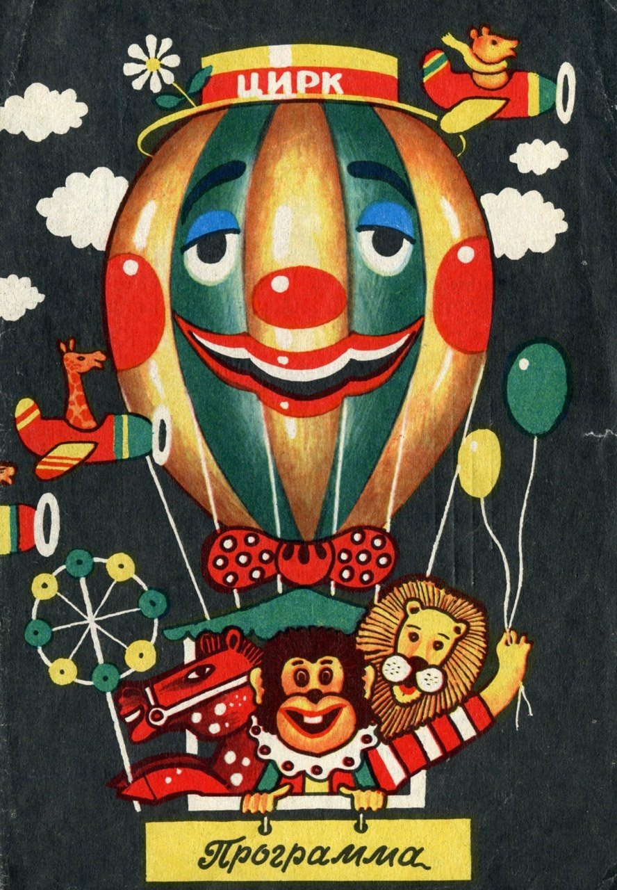 Афиша цирка рисунок 3. Цирковой плакат. Плакат на тему цирк. Цирковая афиша. Афиша рисунок.
