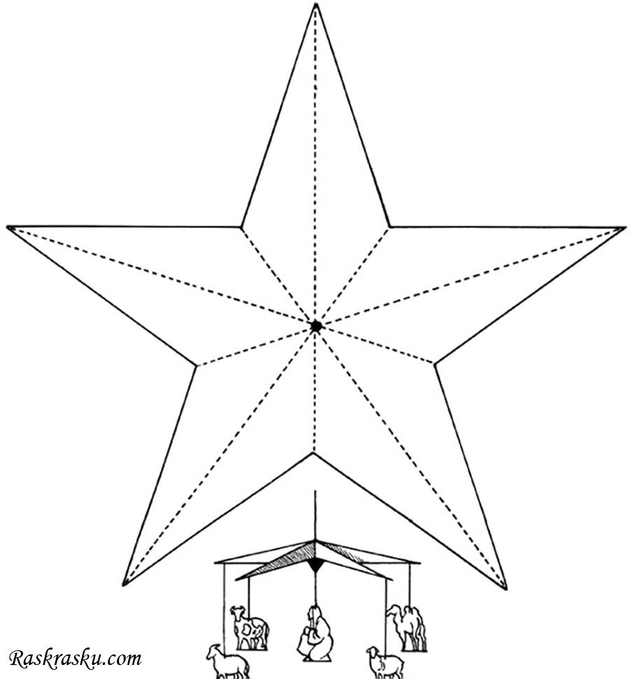 Шаблон объемной звезды из бумаги. Звезда объемная раскраска. Макет объемной звезды. Трафарет объемной звезды. Звезда на елку трафарет.