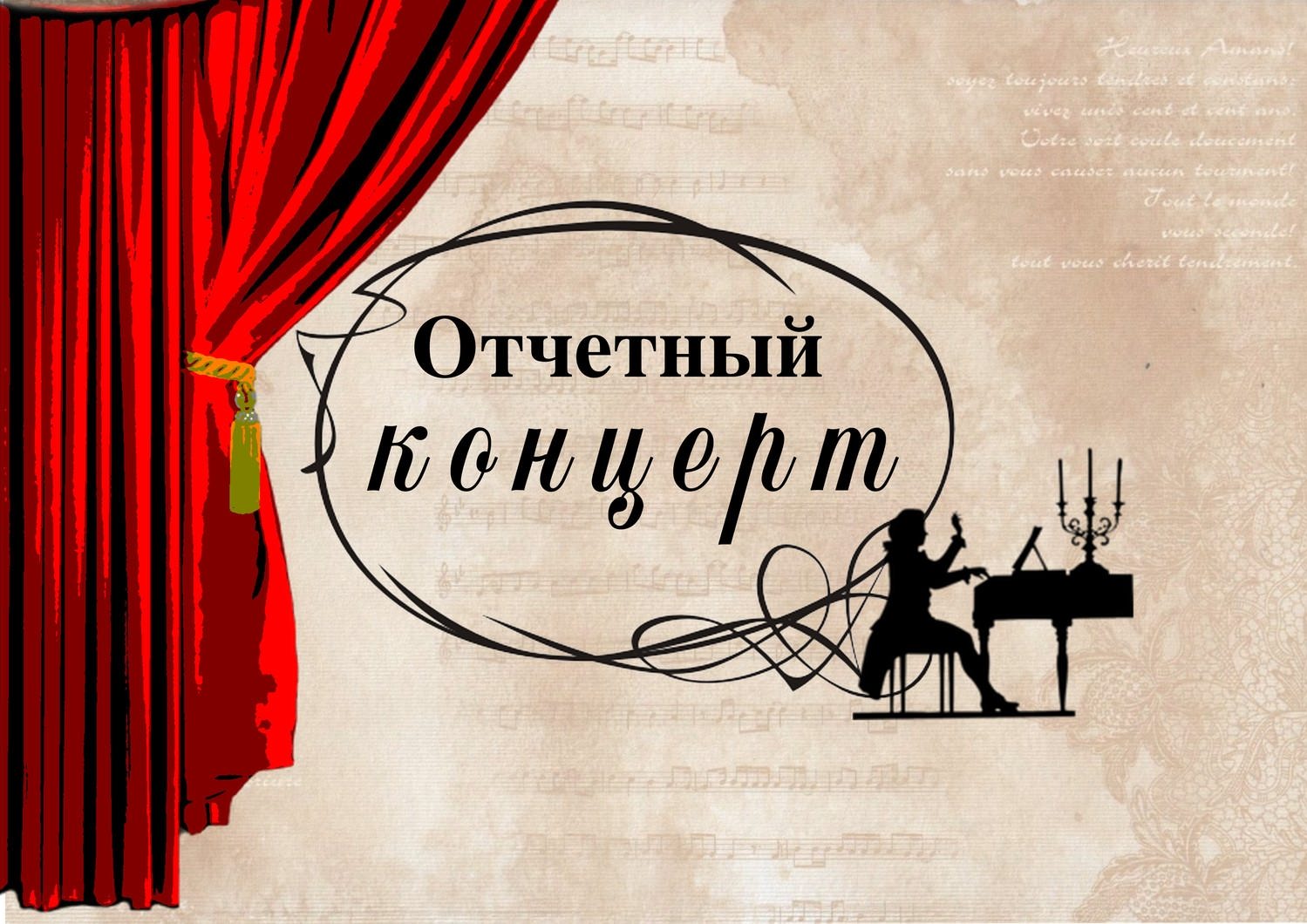 Образец для афиши