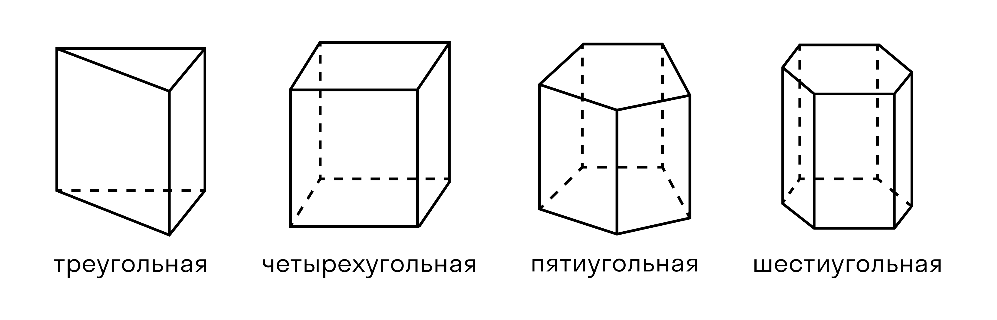 Как нарисовать треугольная призма