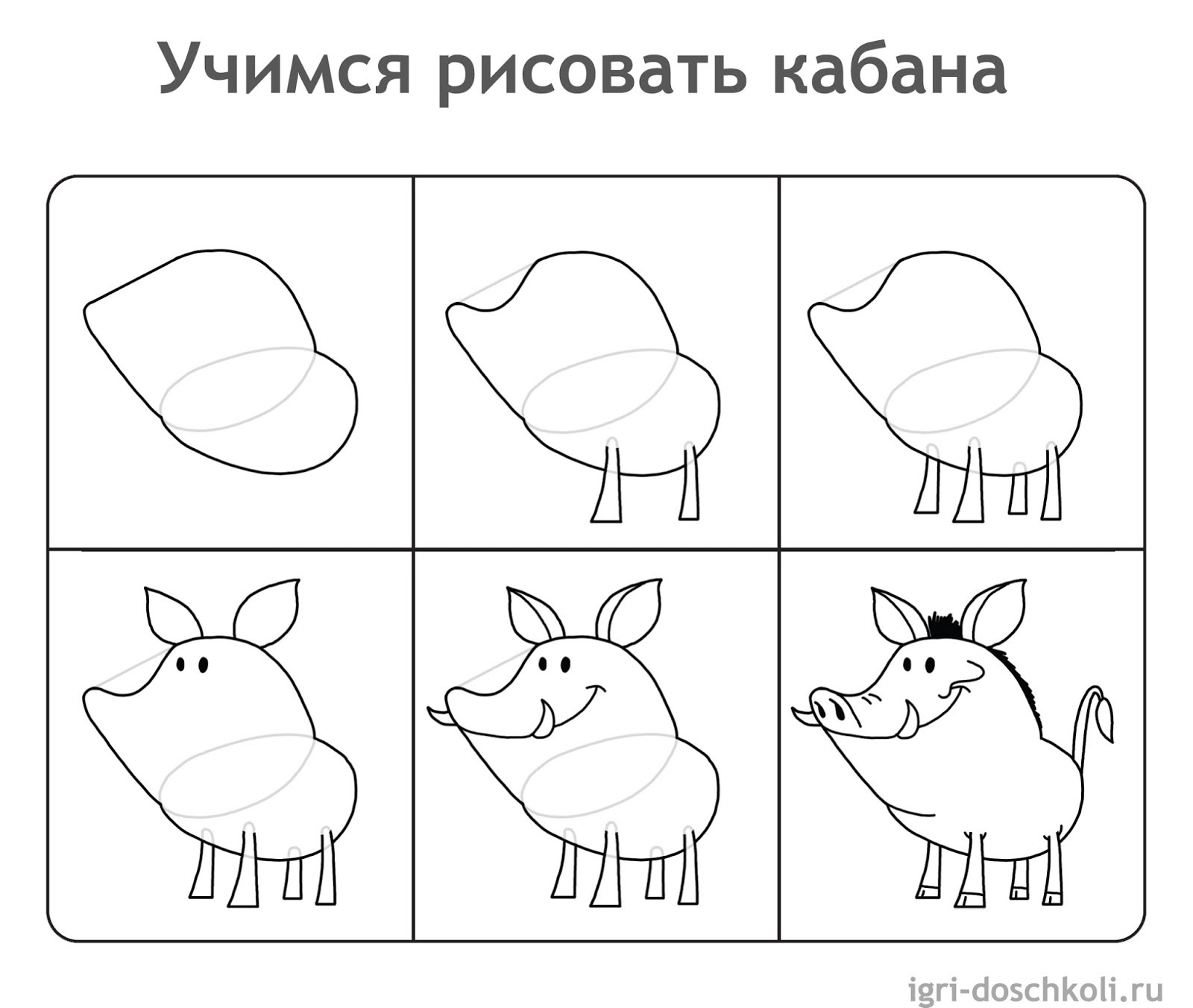 Кабан детский рисунок